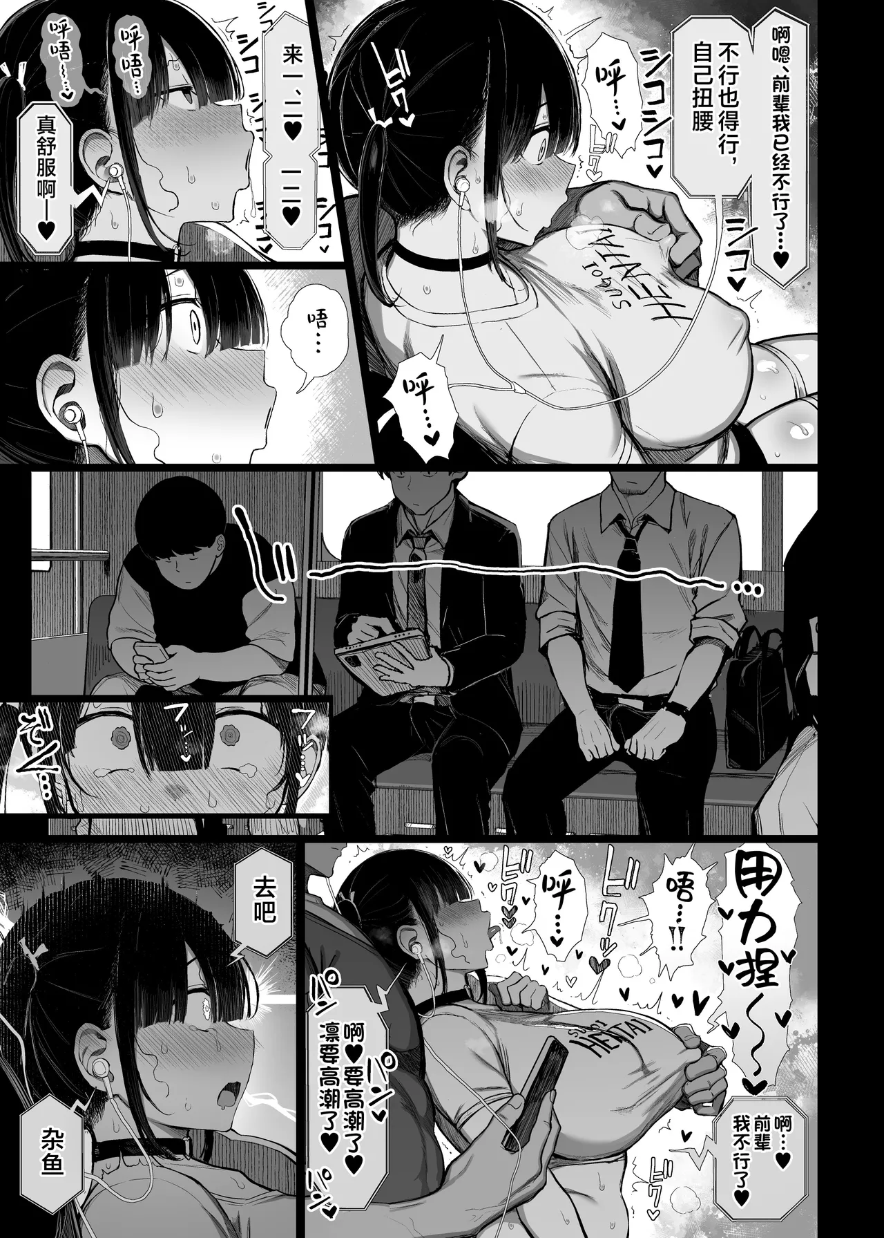 《文学少女は染められる》漫画 第3話