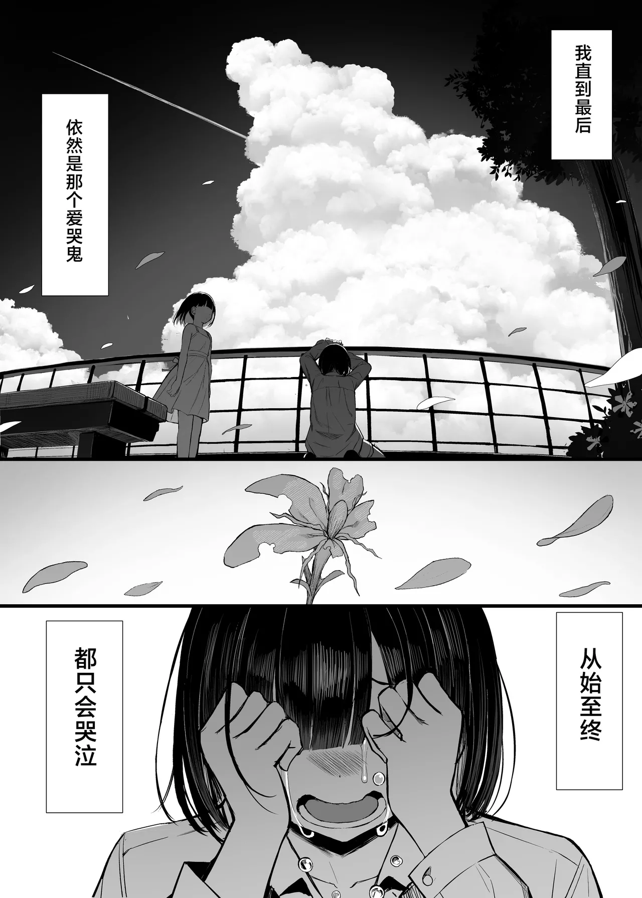 《文学少女は染められる》漫画 第3話