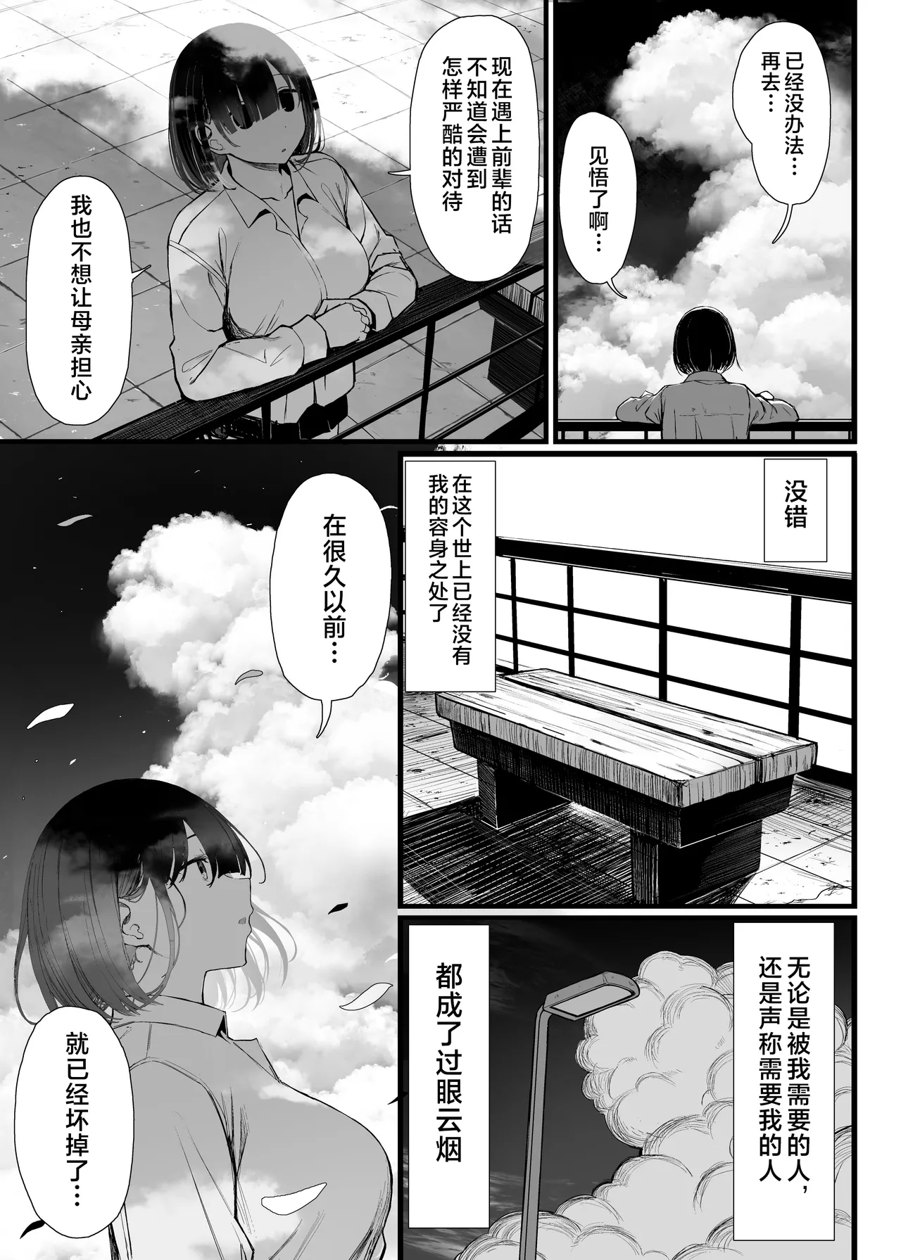 《文学少女は染められる》漫画 第3話