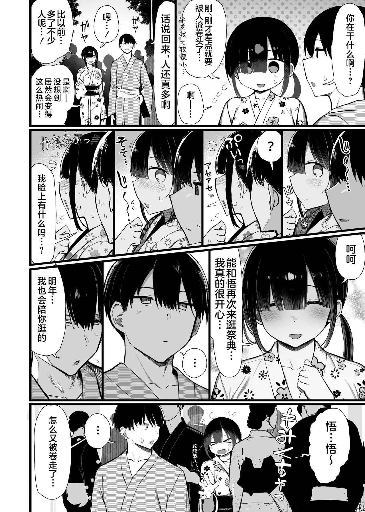 《文学少女は染められる》漫画 第3話