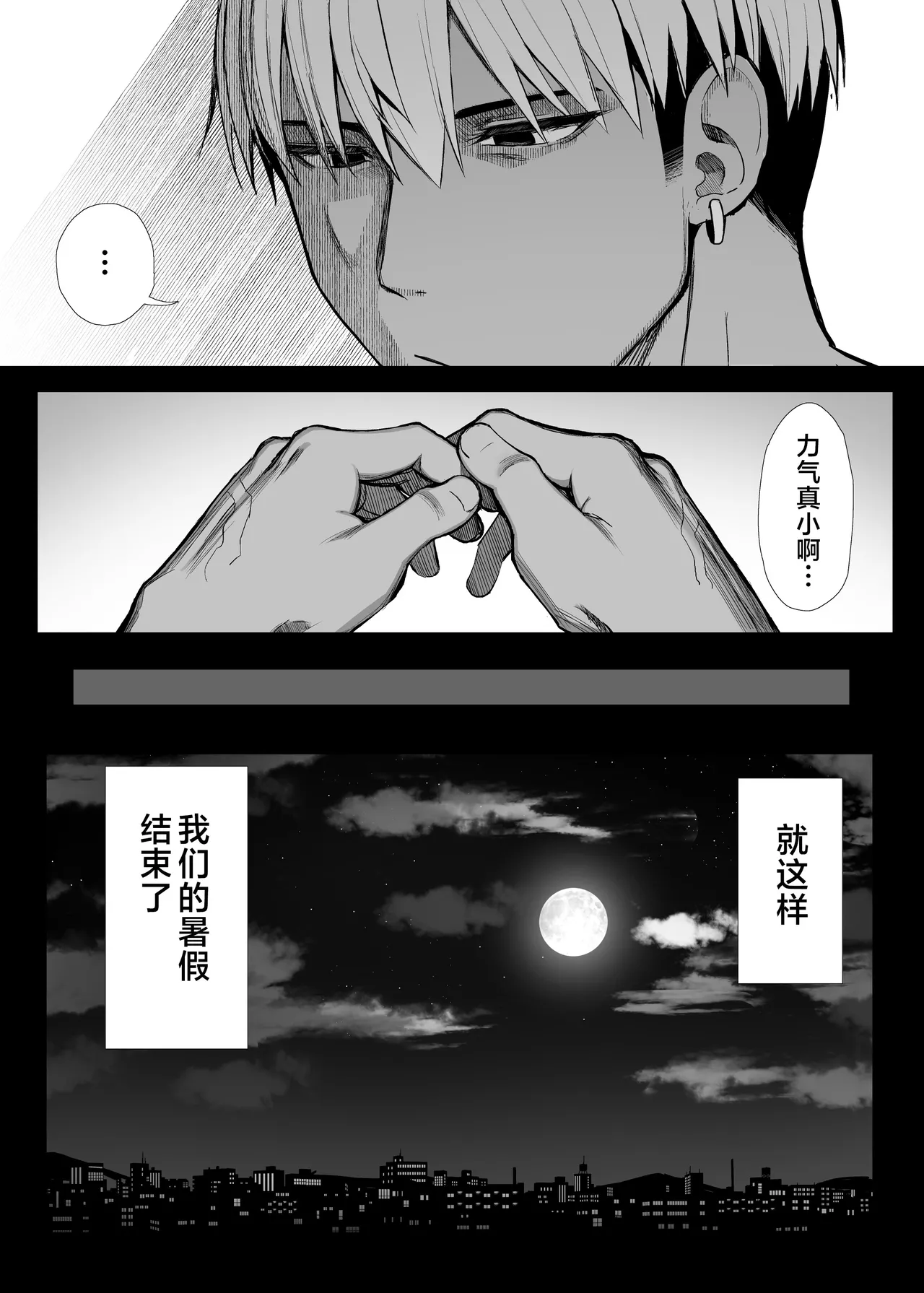 《文学少女は染められる》漫画 第3話