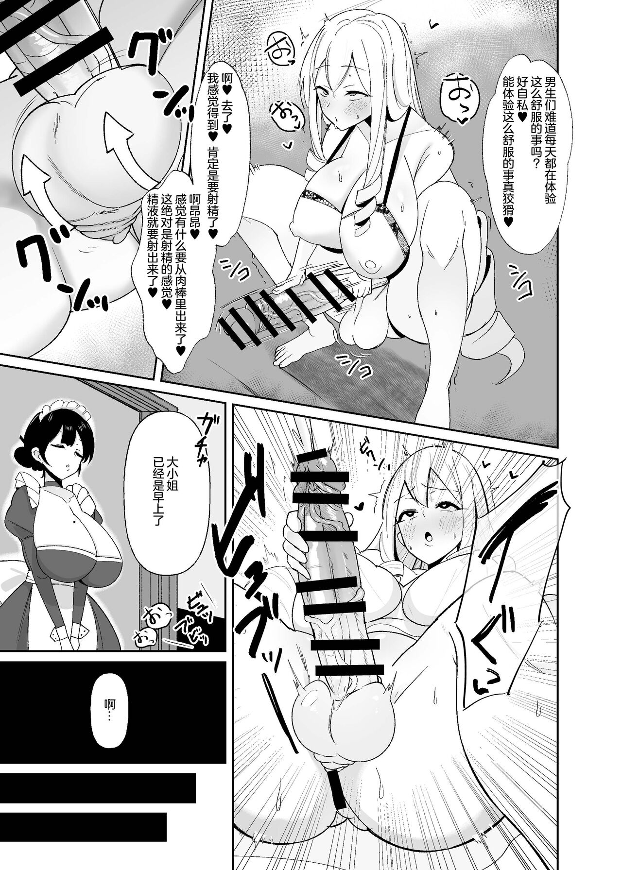 《乙女ゲームの悪役令嬢に転生したら裏設定でふたなりでした》漫画 第1話