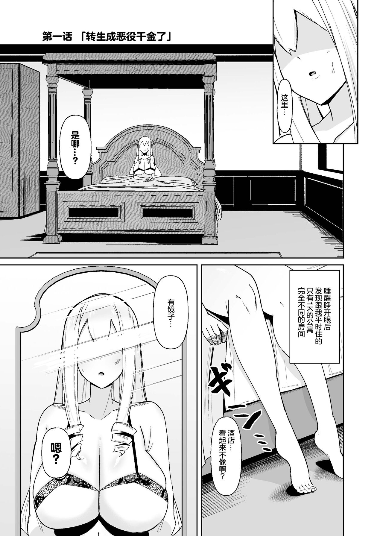 《乙女ゲームの悪役令嬢に転生したら裏設定でふたなりでした》漫画 第1話