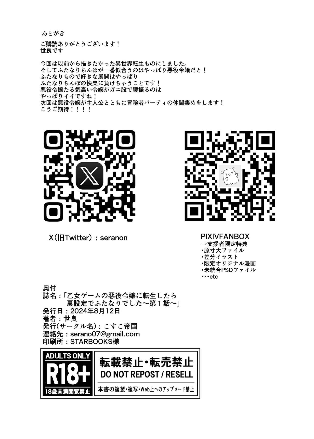 《乙女ゲームの悪役令嬢に転生したら裏設定でふたなりでした》漫画 第1話