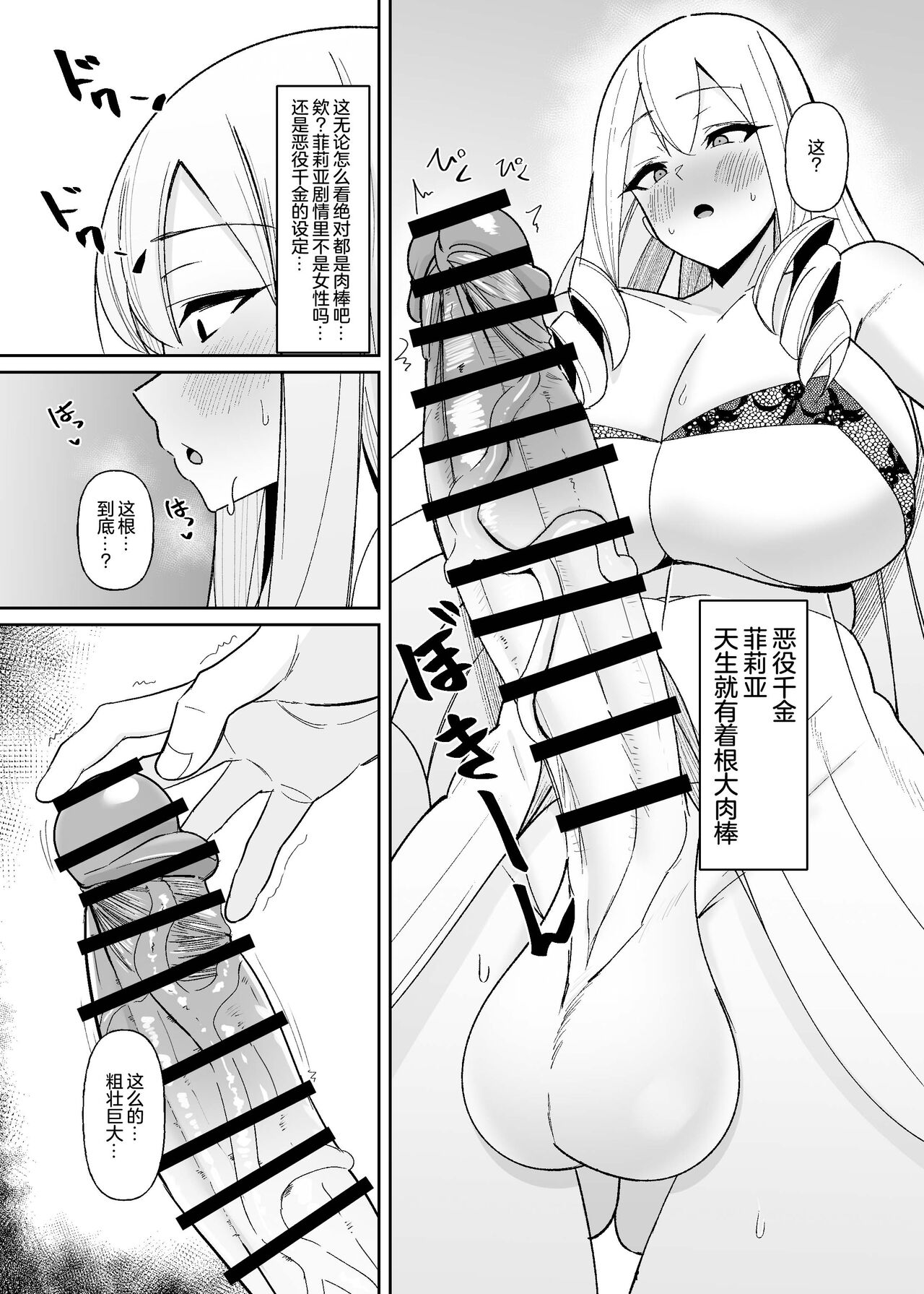 《乙女ゲームの悪役令嬢に転生したら裏設定でふたなりでした》漫画 第1話