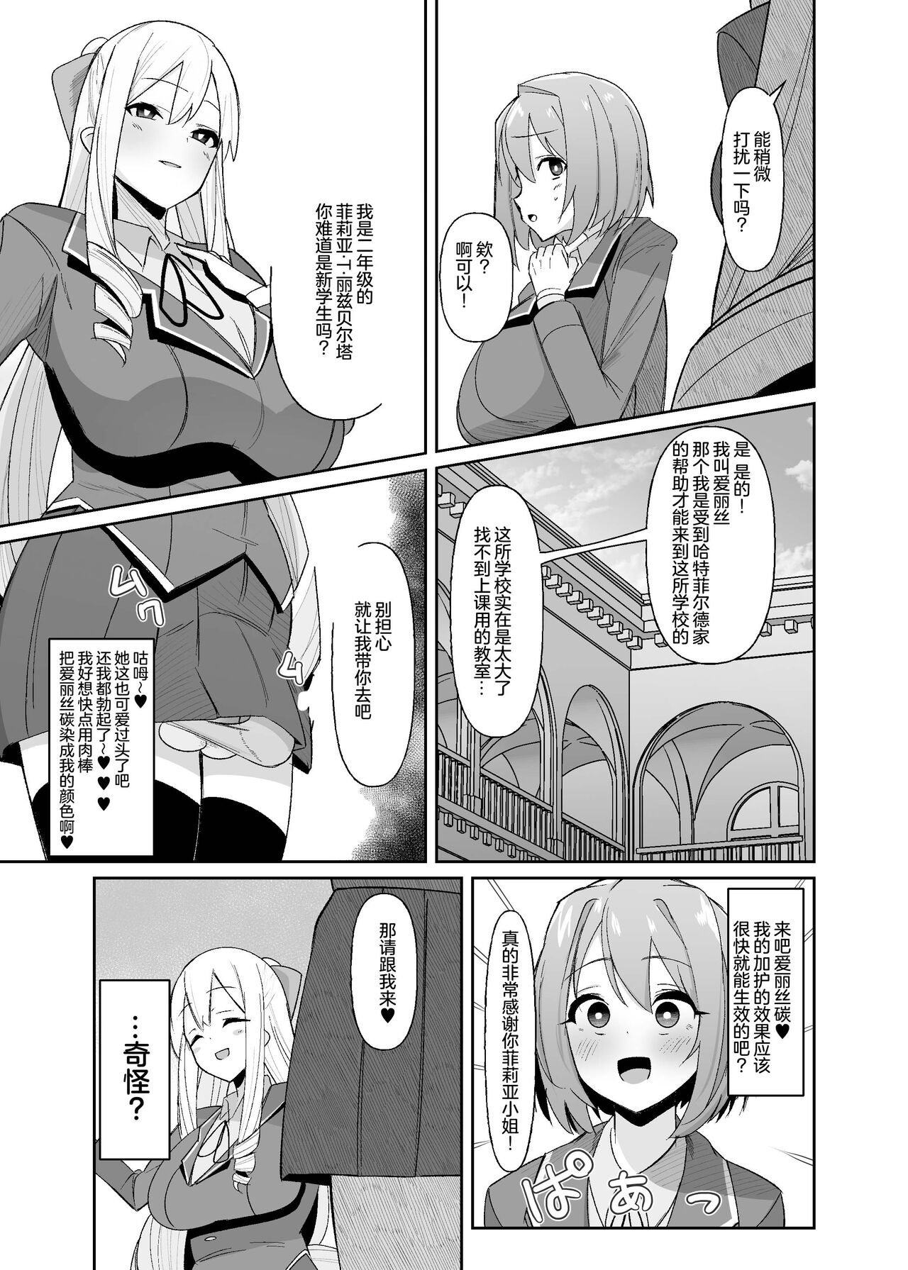 《乙女ゲームの悪役令嬢に転生したら裏設定でふたなりでした》漫画 第1話