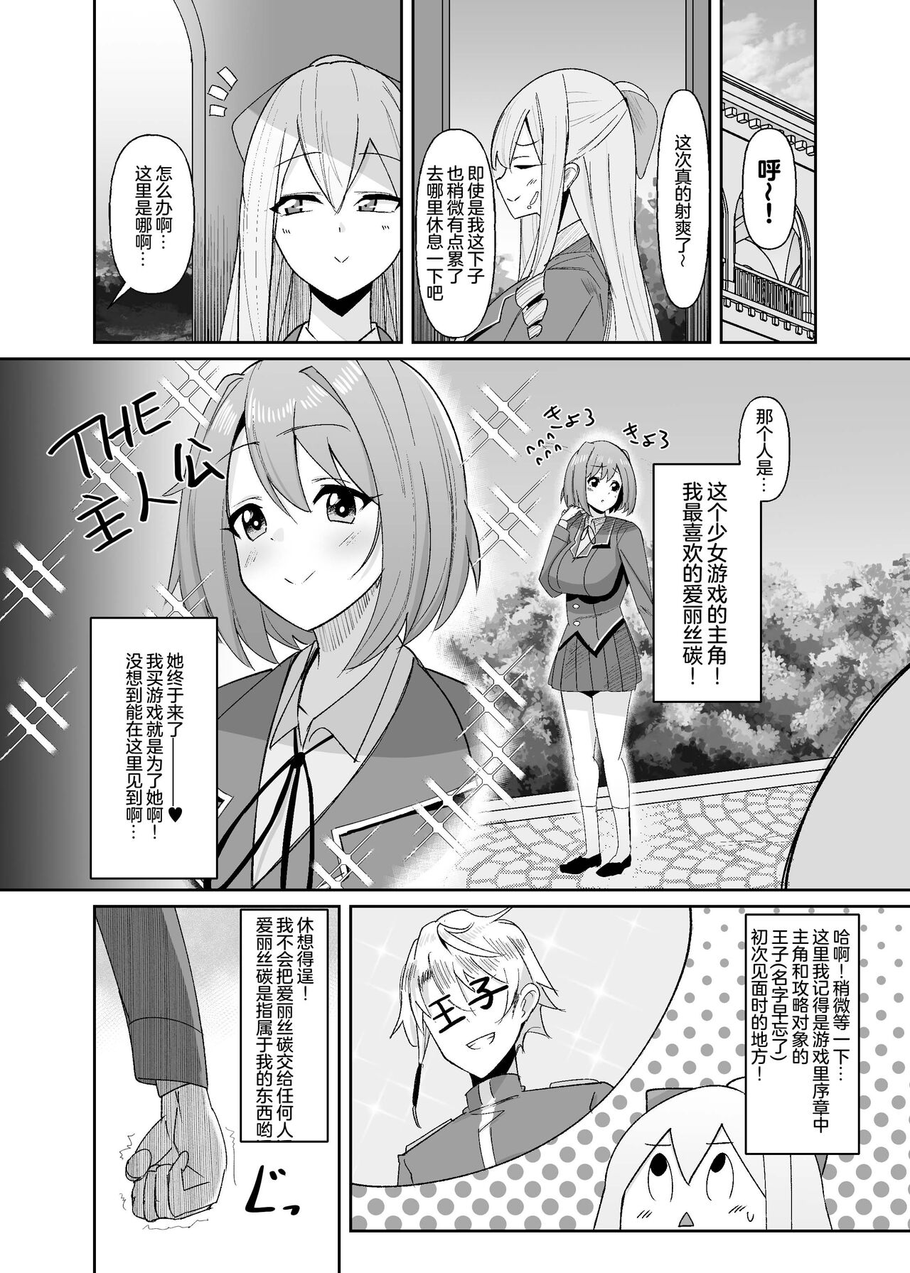 《乙女ゲームの悪役令嬢に転生したら裏設定でふたなりでした》漫画 第1話