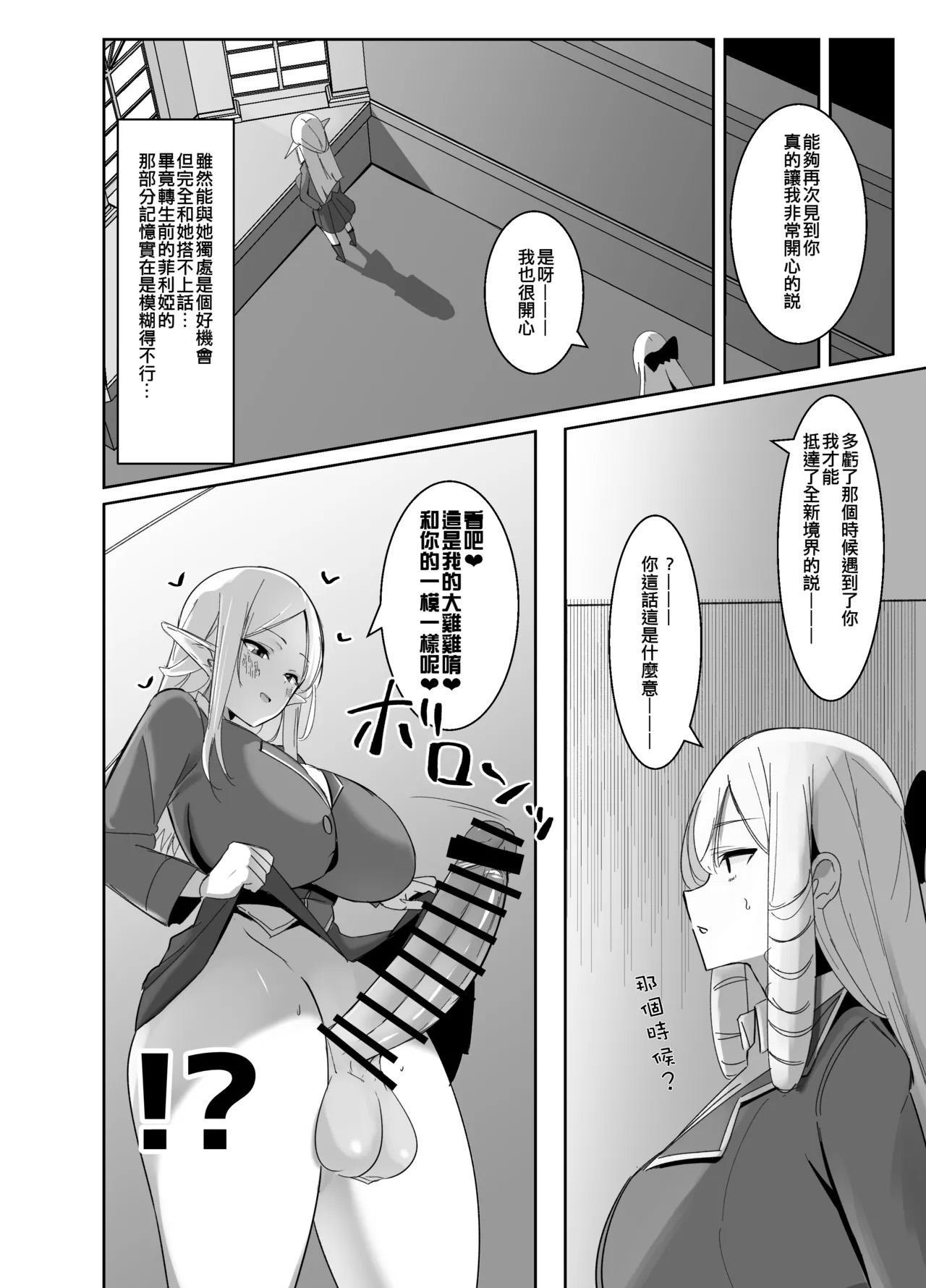 《乙女ゲームの悪役令嬢に転生したら裏設定でふたなりでした》漫画 第2話
