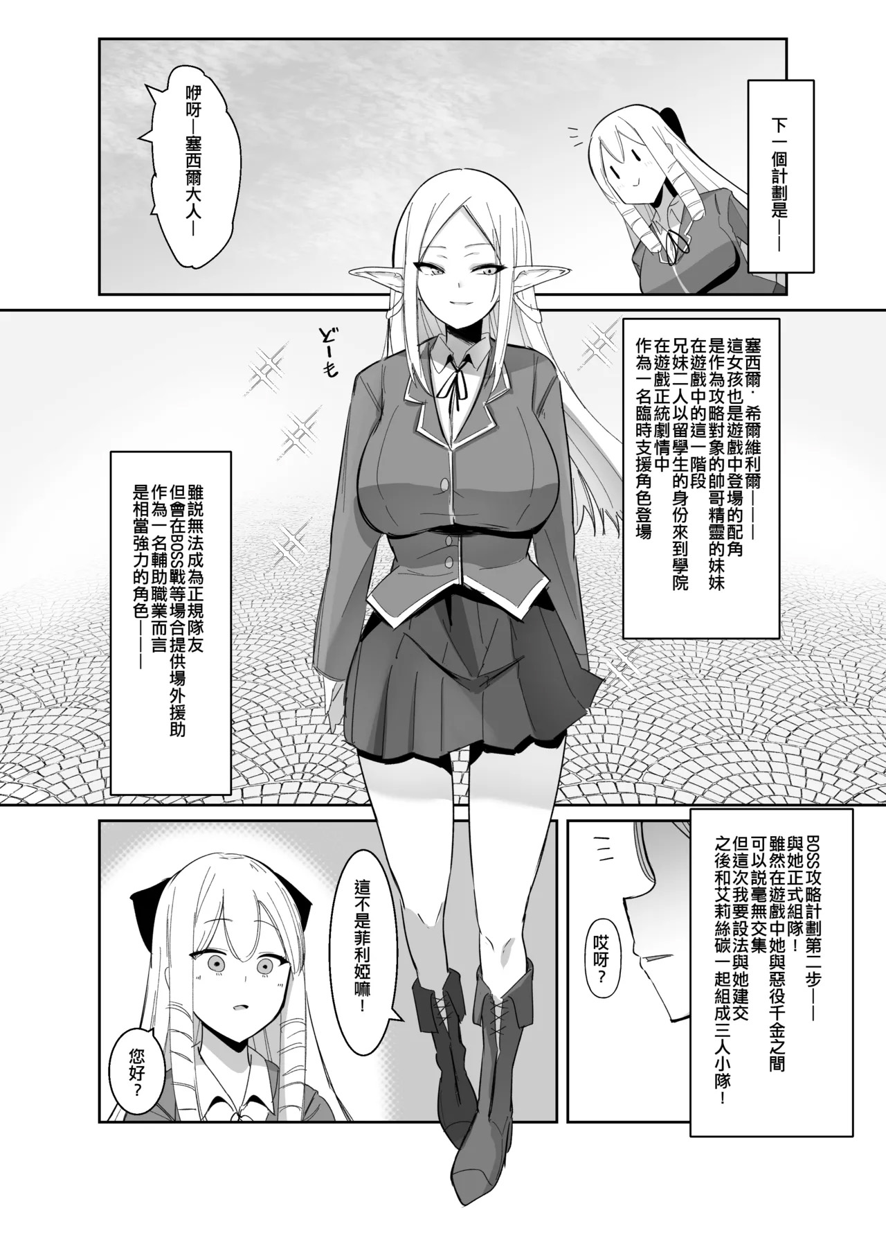 《乙女ゲームの悪役令嬢に転生したら裏設定でふたなりでした》漫画 第2話