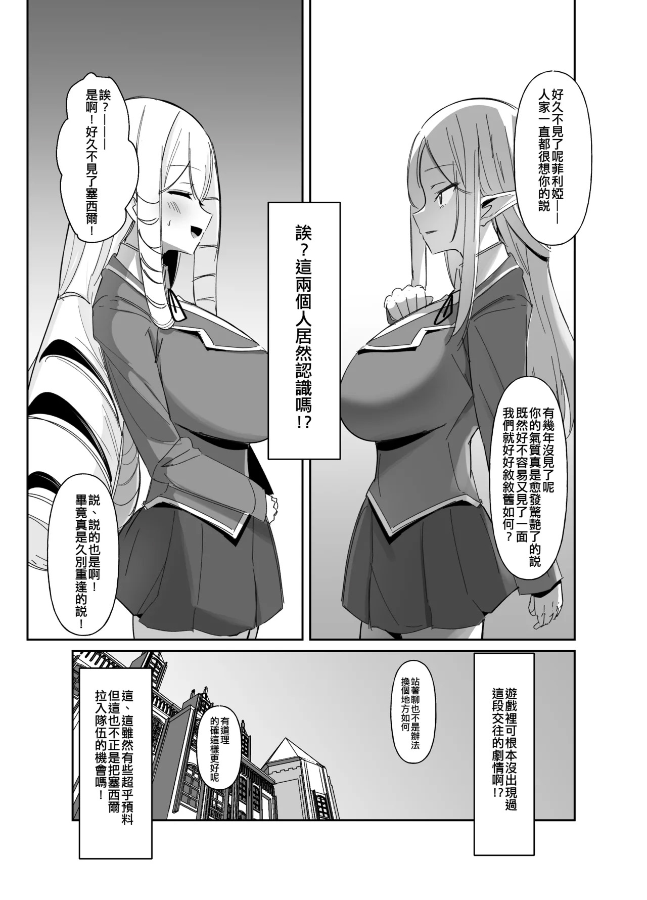 《乙女ゲームの悪役令嬢に転生したら裏設定でふたなりでした》漫画 第2話