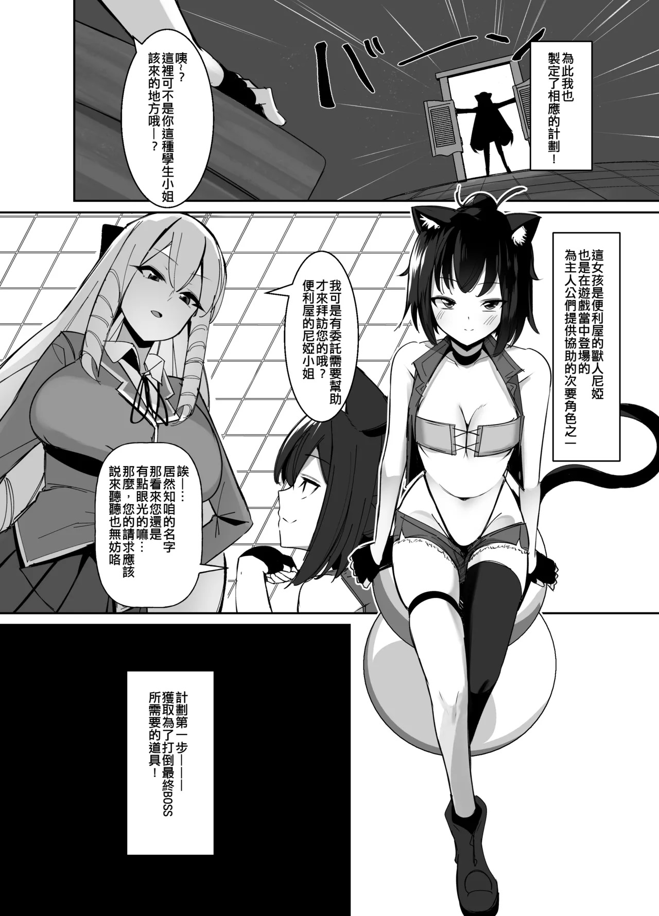 《乙女ゲームの悪役令嬢に転生したら裏設定でふたなりでした》漫画 第2話