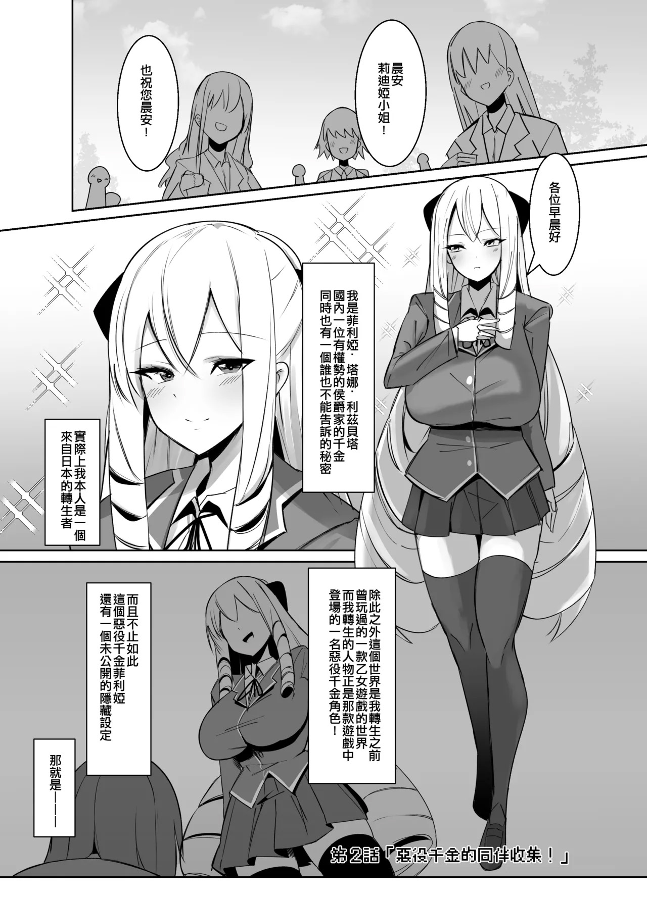 《乙女ゲームの悪役令嬢に転生したら裏設定でふたなりでした》漫画 第2話