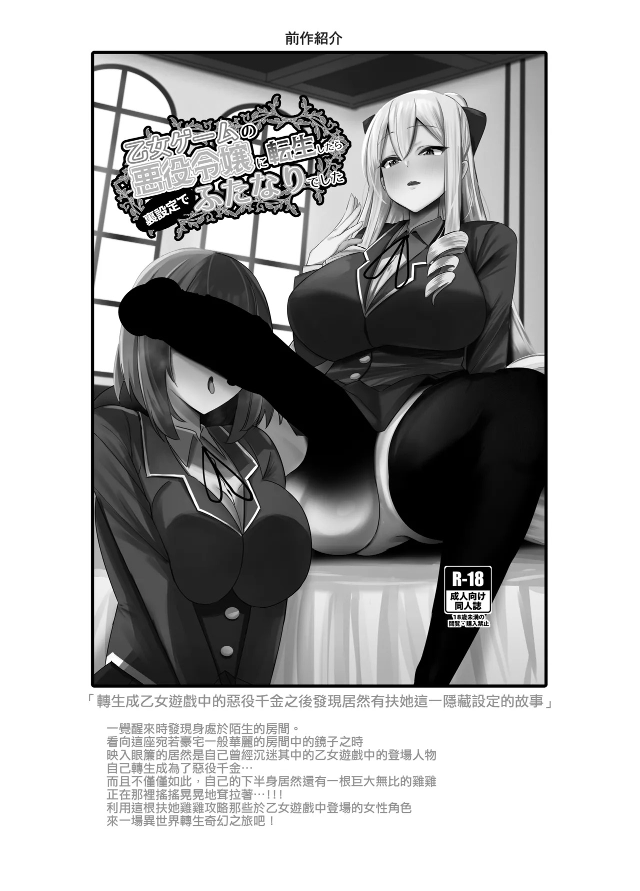 《乙女ゲームの悪役令嬢に転生したら裏設定でふたなりでした》漫画 第2話