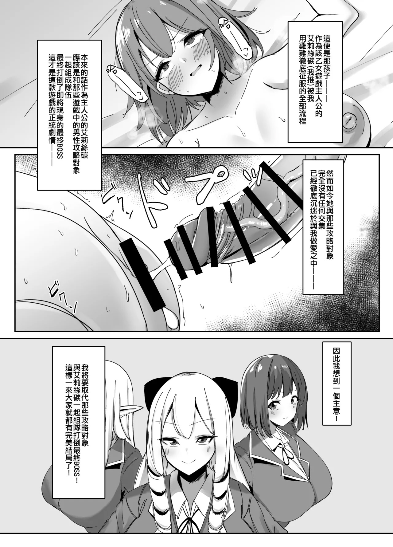 《乙女ゲームの悪役令嬢に転生したら裏設定でふたなりでした》漫画 第2話