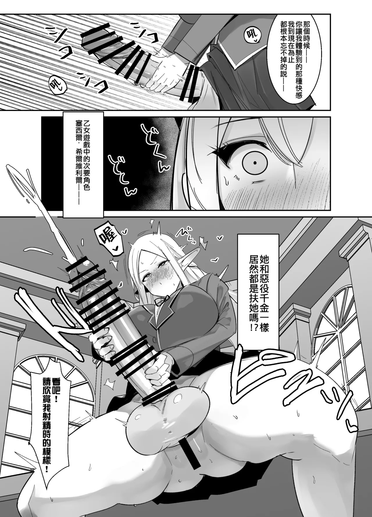 《乙女ゲームの悪役令嬢に転生したら裏設定でふたなりでした》漫画 第2話