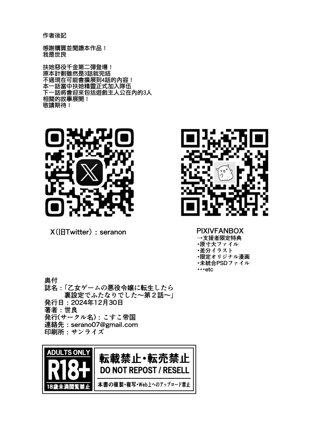 《乙女ゲームの悪役令嬢に転生したら裏設定でふたなりでした》漫画 第2話