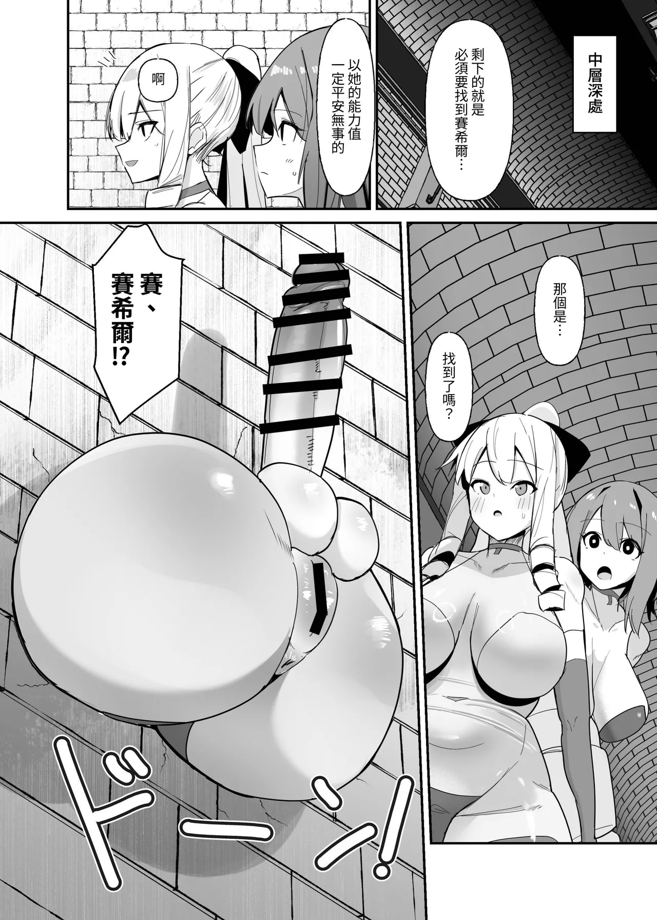 《乙女ゲームの悪役令嬢に転生したら裏設定でふたなりでした》漫画 第3話
