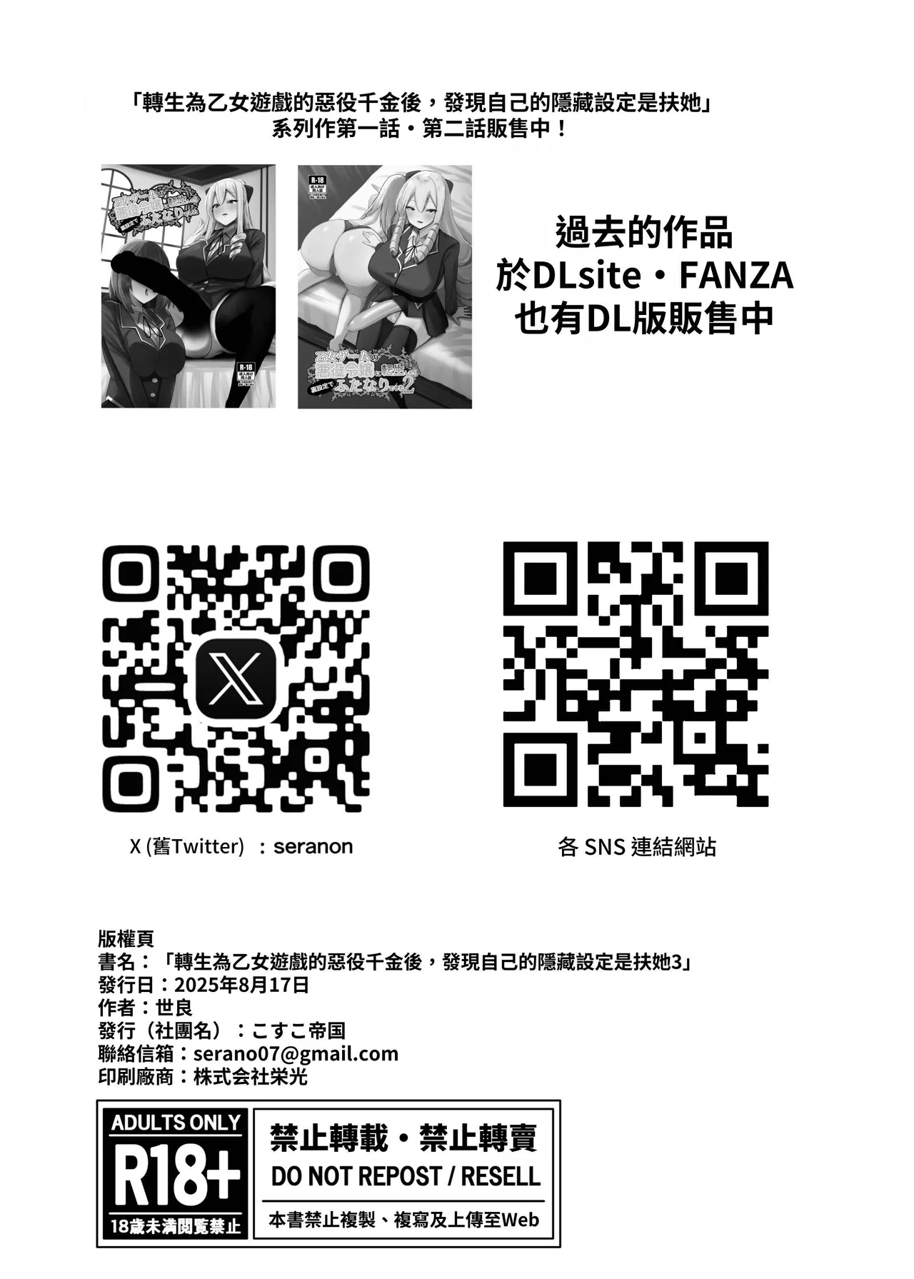 《乙女ゲームの悪役令嬢に転生したら裏設定でふたなりでした》漫画 第3話