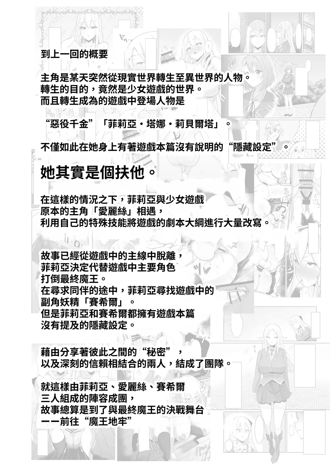 《乙女ゲームの悪役令嬢に転生したら裏設定でふたなりでした》漫画 第3話