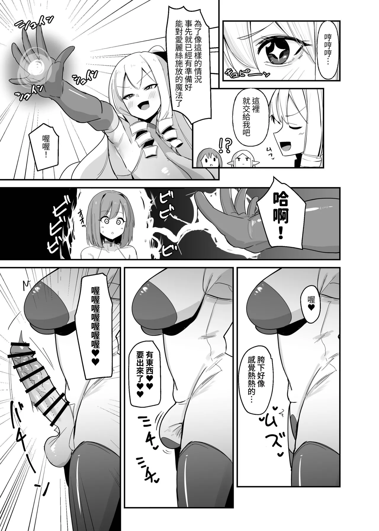 《乙女ゲームの悪役令嬢に転生したら裏設定でふたなりでした》漫画 第3話