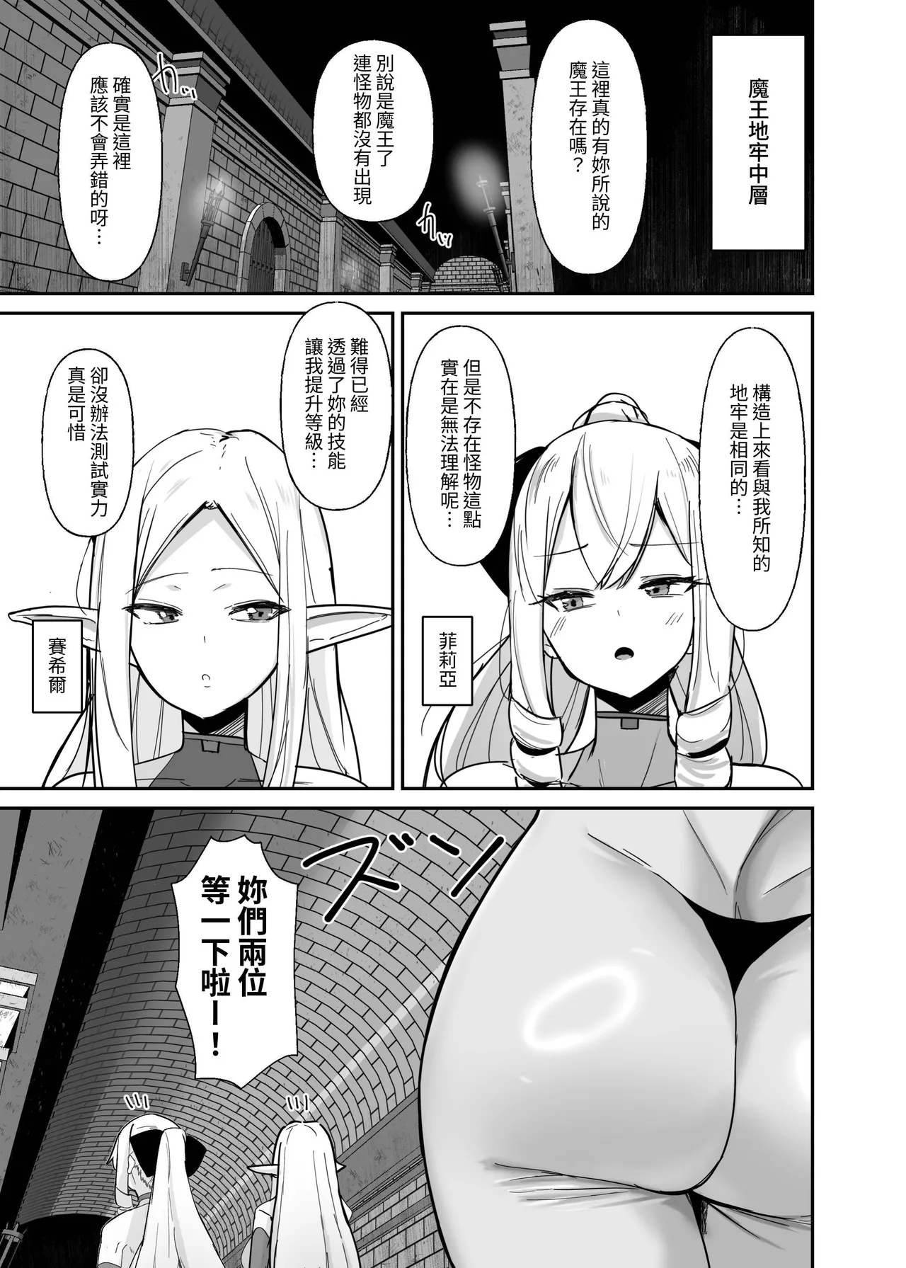 《乙女ゲームの悪役令嬢に転生したら裏設定でふたなりでした》漫画 第3話