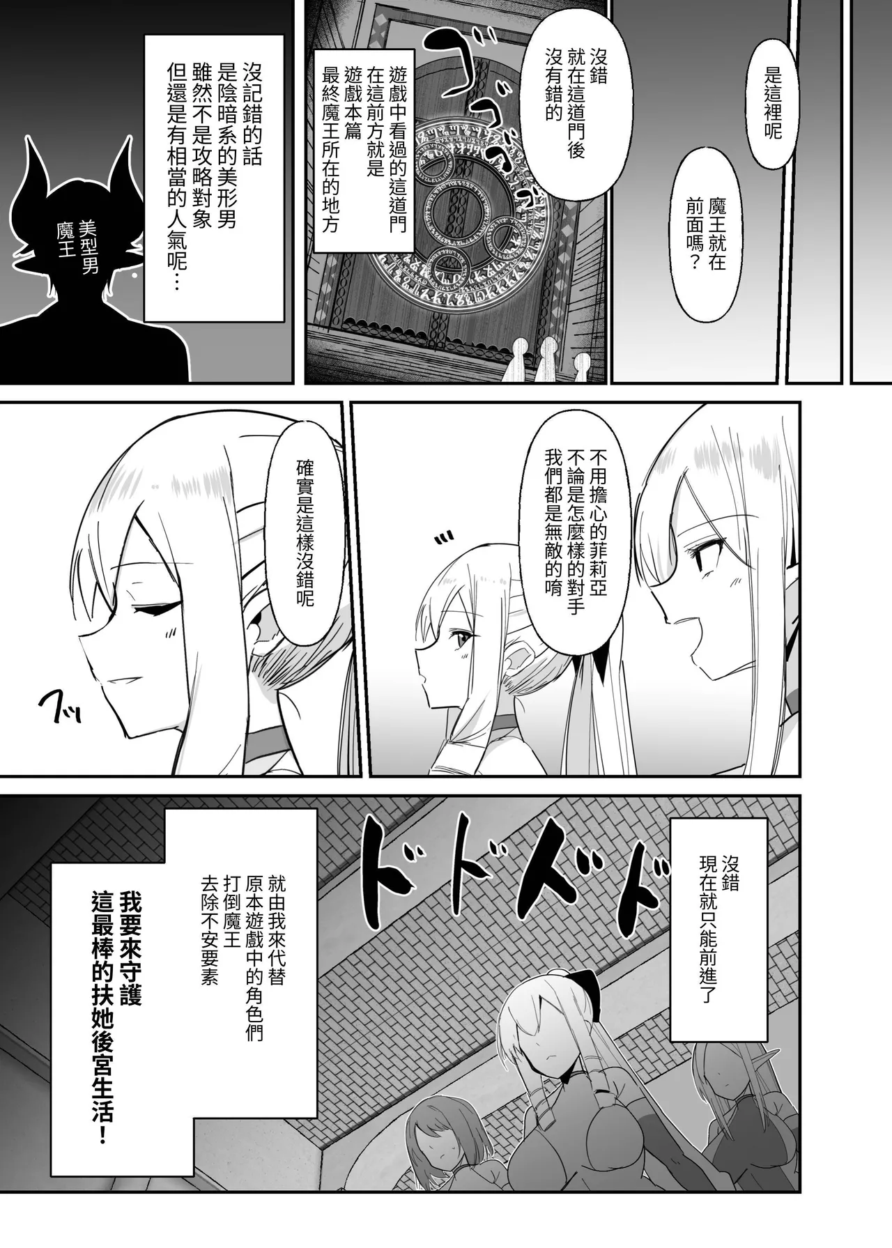 《乙女ゲームの悪役令嬢に転生したら裏設定でふたなりでした》漫画 第3話