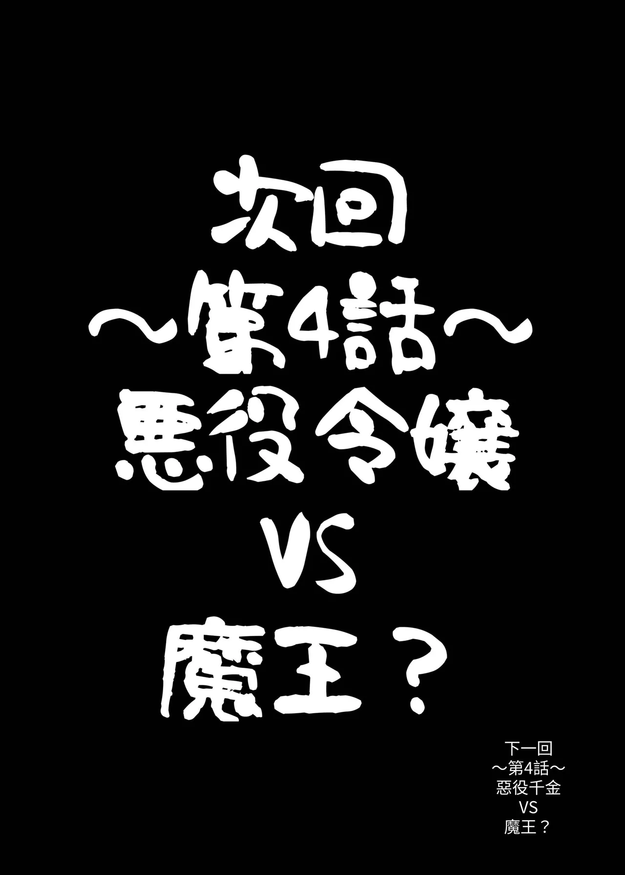 《乙女ゲームの悪役令嬢に転生したら裏設定でふたなりでした》漫画 第3話