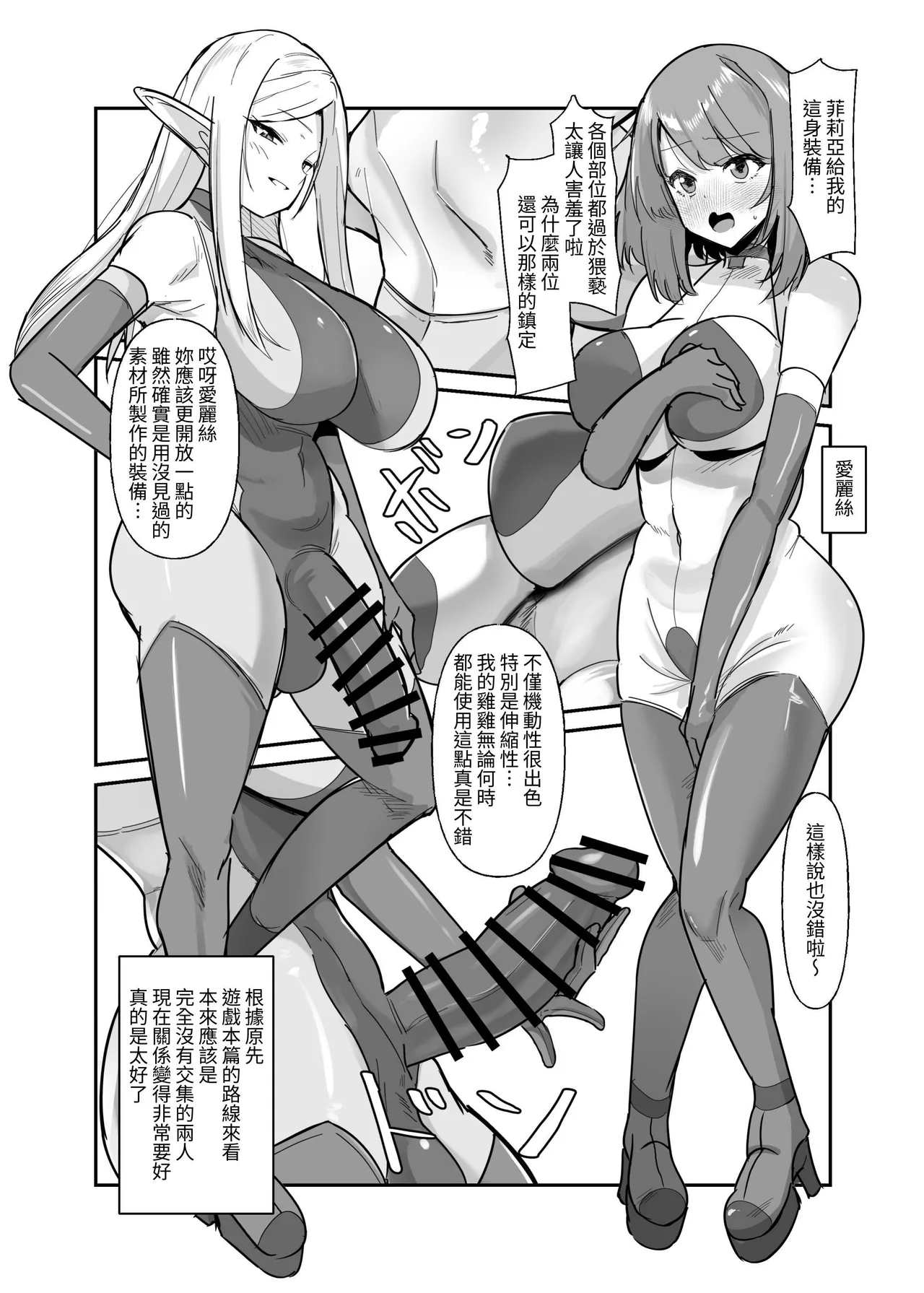 《乙女ゲームの悪役令嬢に転生したら裏設定でふたなりでした》漫画 第3話