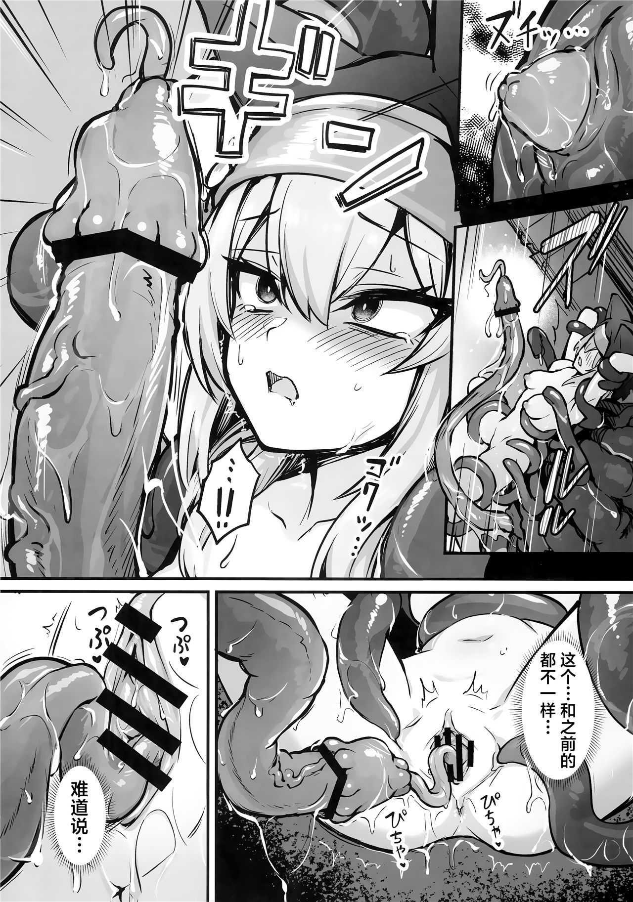 《マリー触手堕ち | 触手堕落玛丽》漫画 第1話熟肉