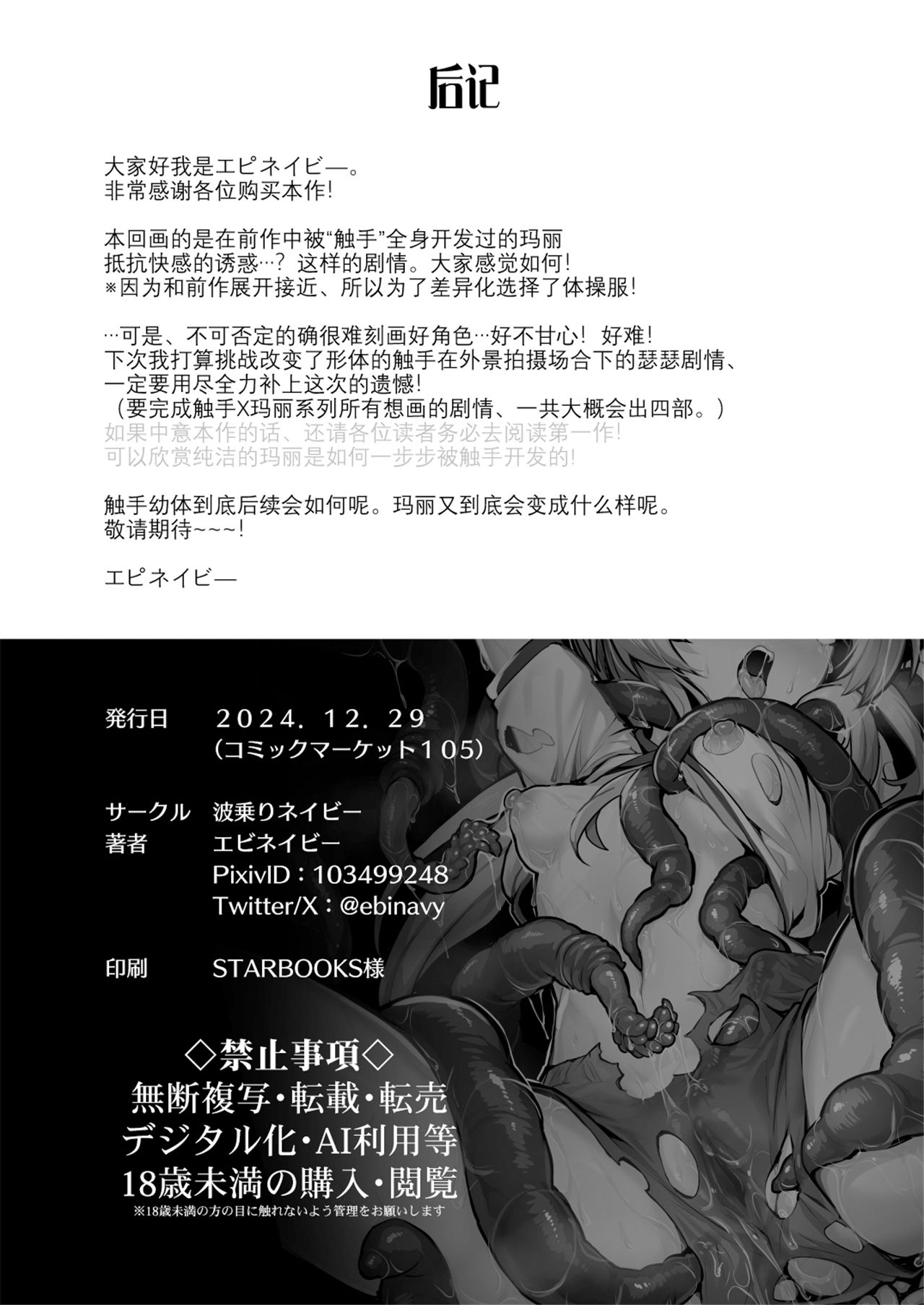 《マリー触手堕ち | 触手堕落玛丽》漫画 第2話[落花]