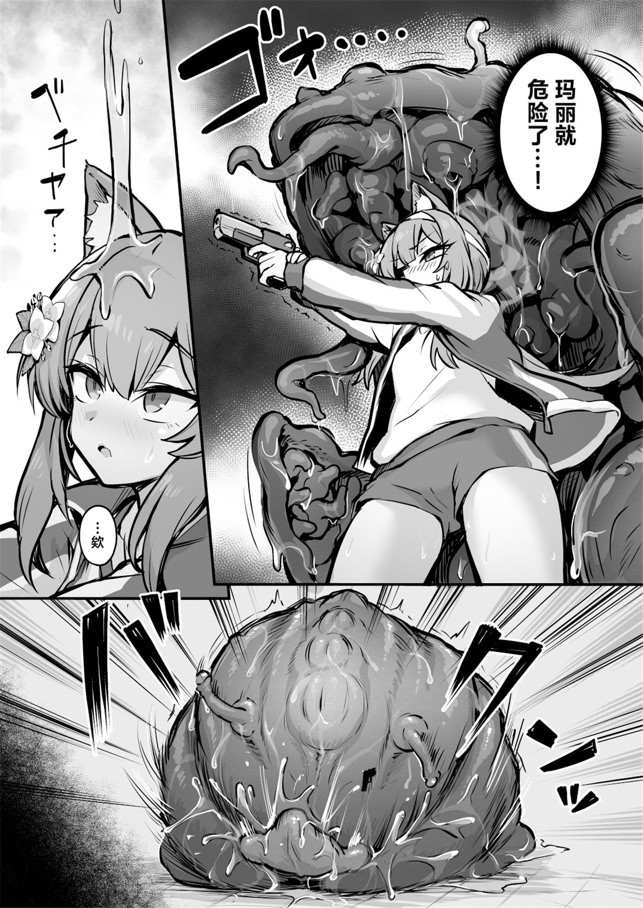 《マリー触手堕ち | 触手堕落玛丽》漫画 第2話[落花]