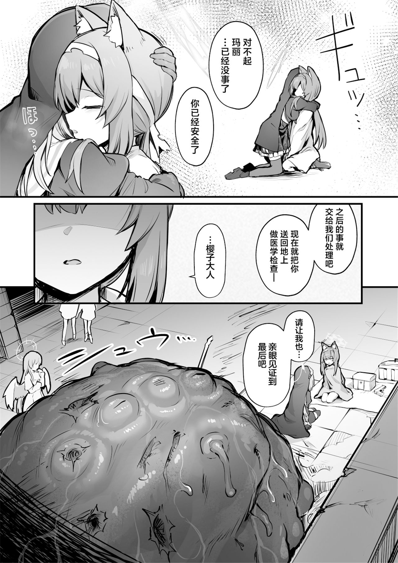 《マリー触手堕ち | 触手堕落玛丽》漫画 第2話[落花]