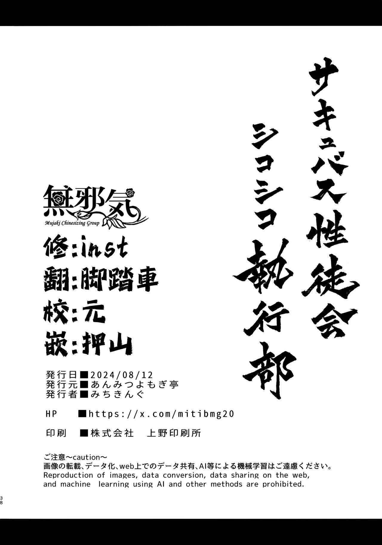 《サキュバス性徒会シコシコ執行部》漫画 第1話