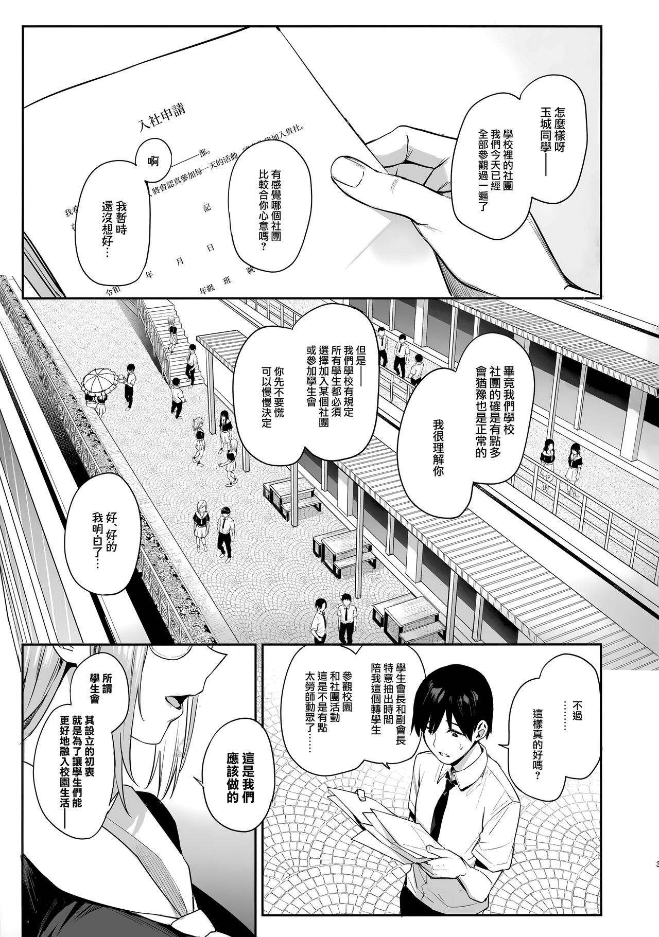 《サキュバス性徒会シコシコ執行部》漫画 第1話