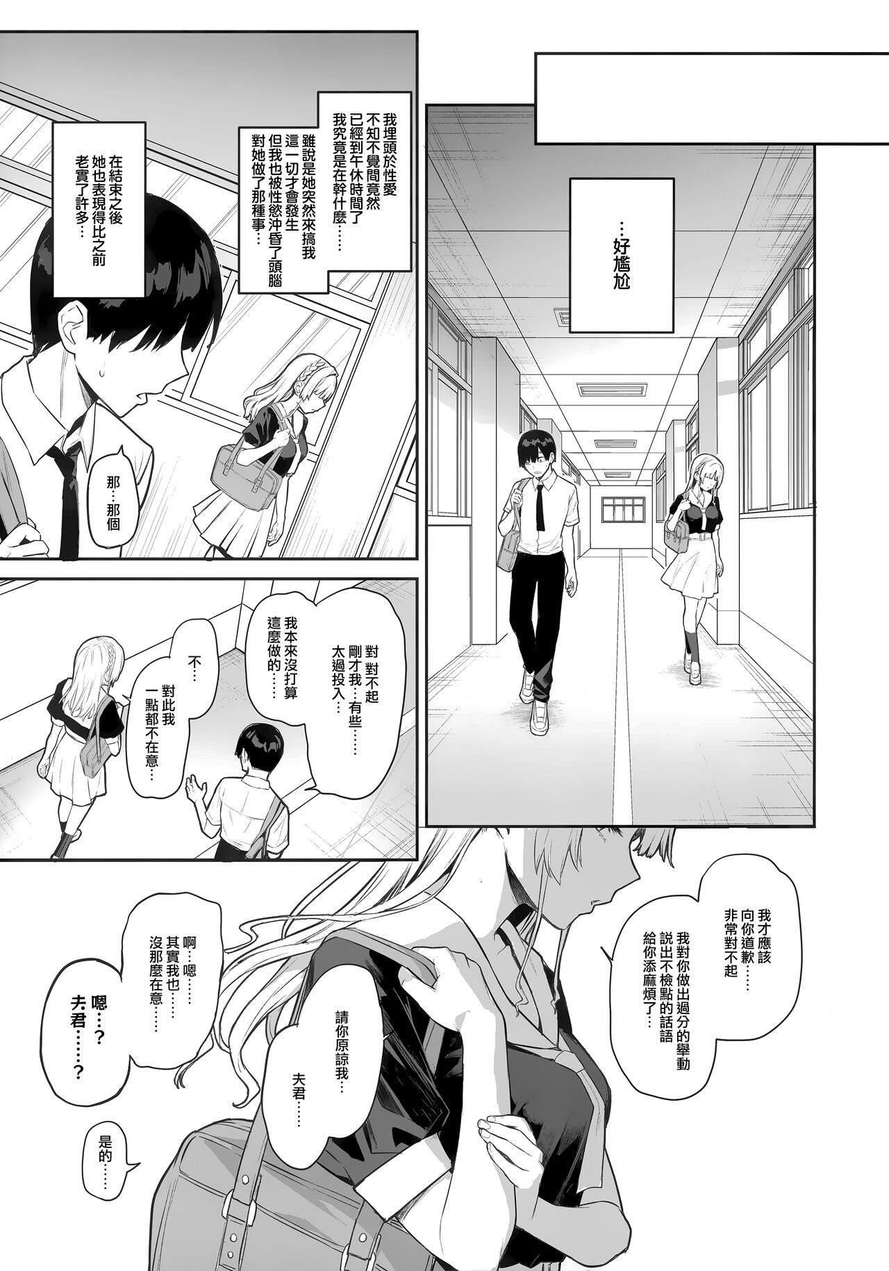 《サキュバス性徒会シコシコ執行部》漫画 第1話