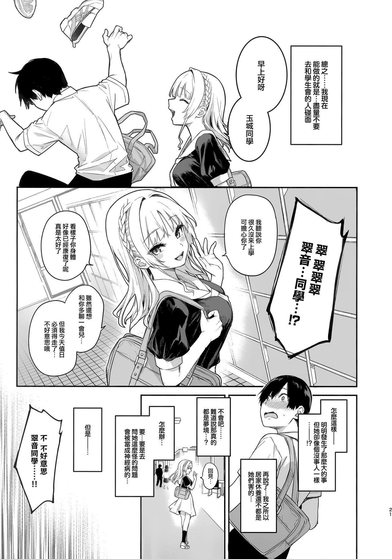 《サキュバス性徒会シコシコ執行部》漫画 第1話