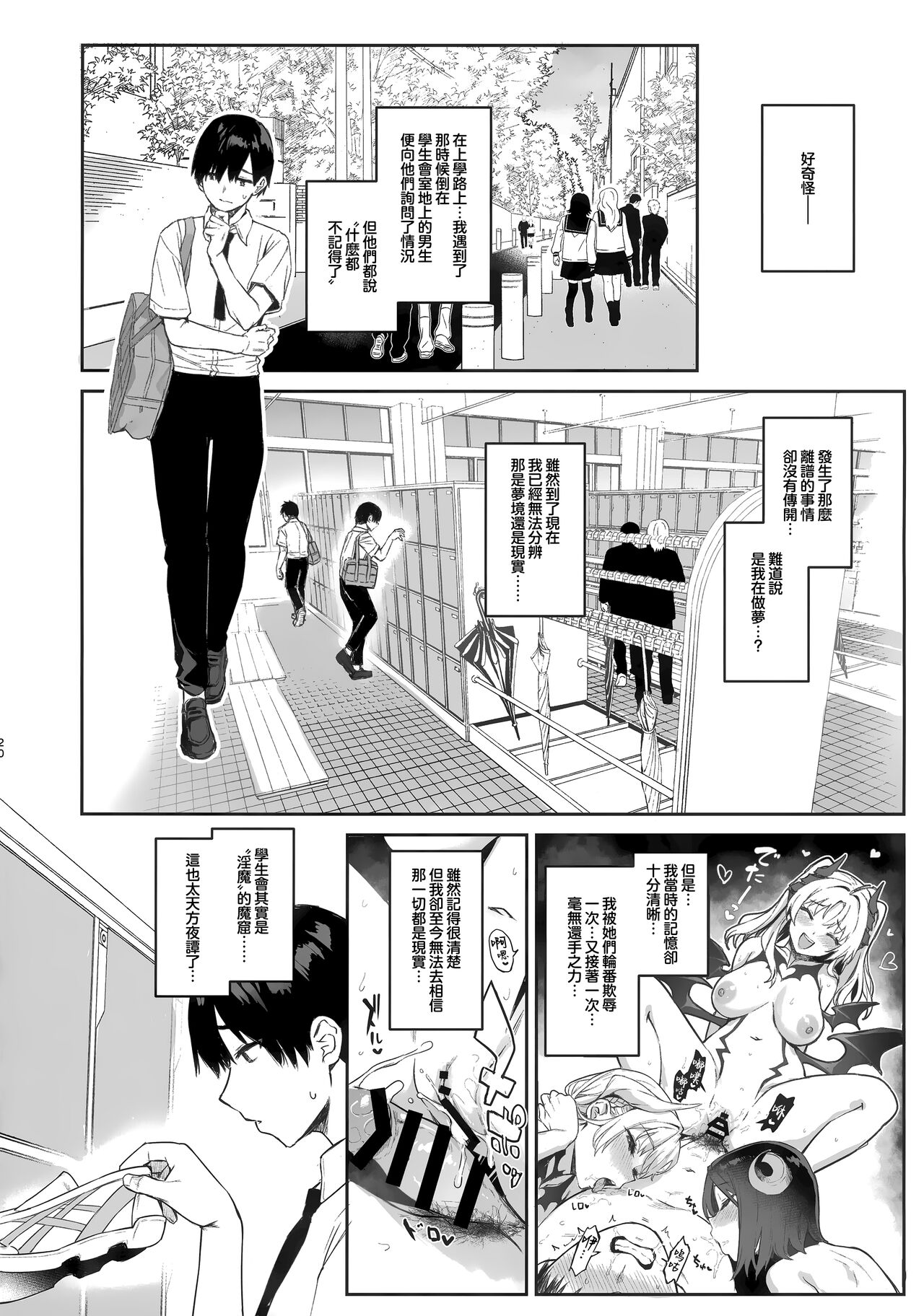 《サキュバス性徒会シコシコ執行部》漫画 第1話