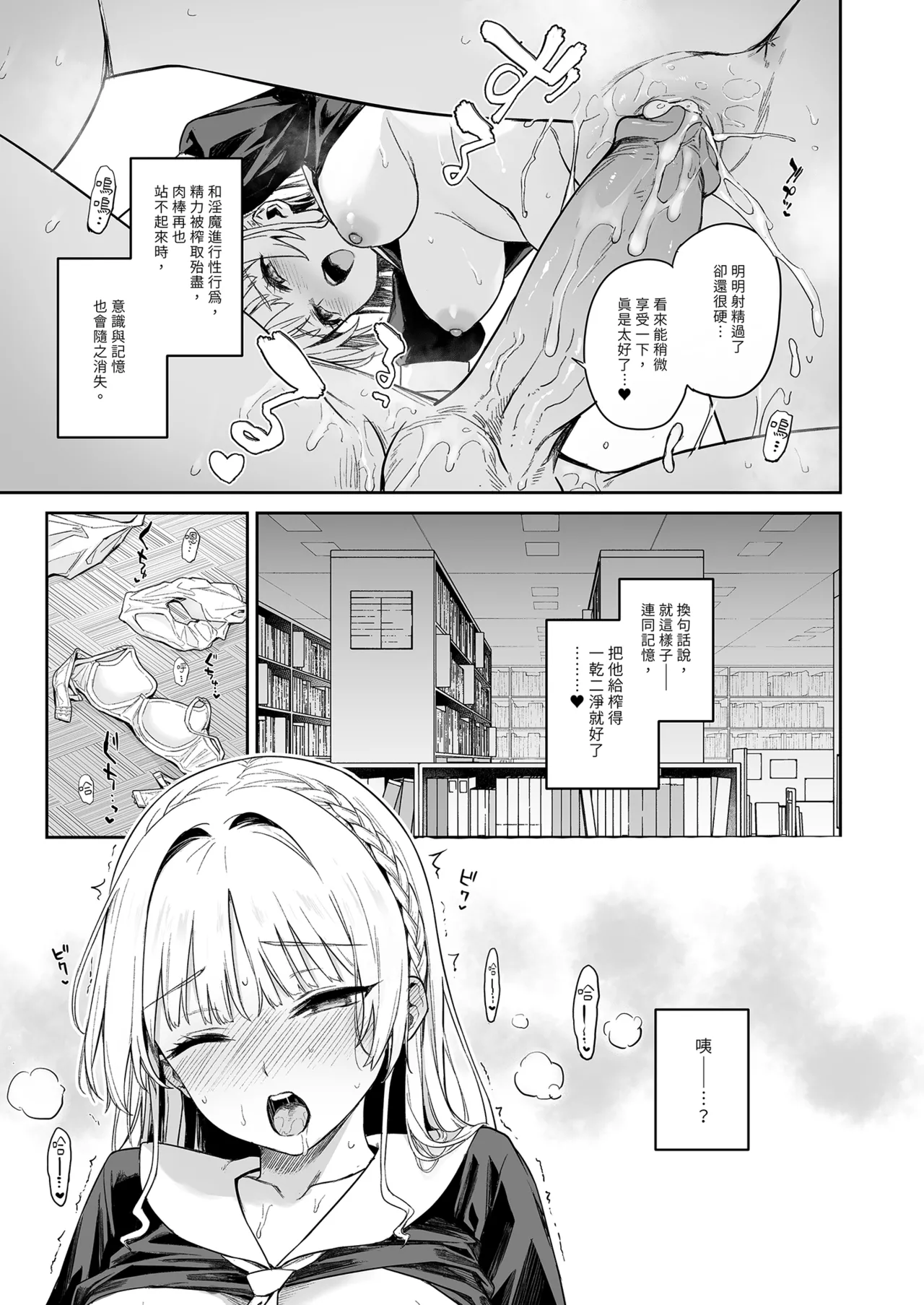 《サキュバス性徒会シコシコ執行部》漫画 第1話（無修正）