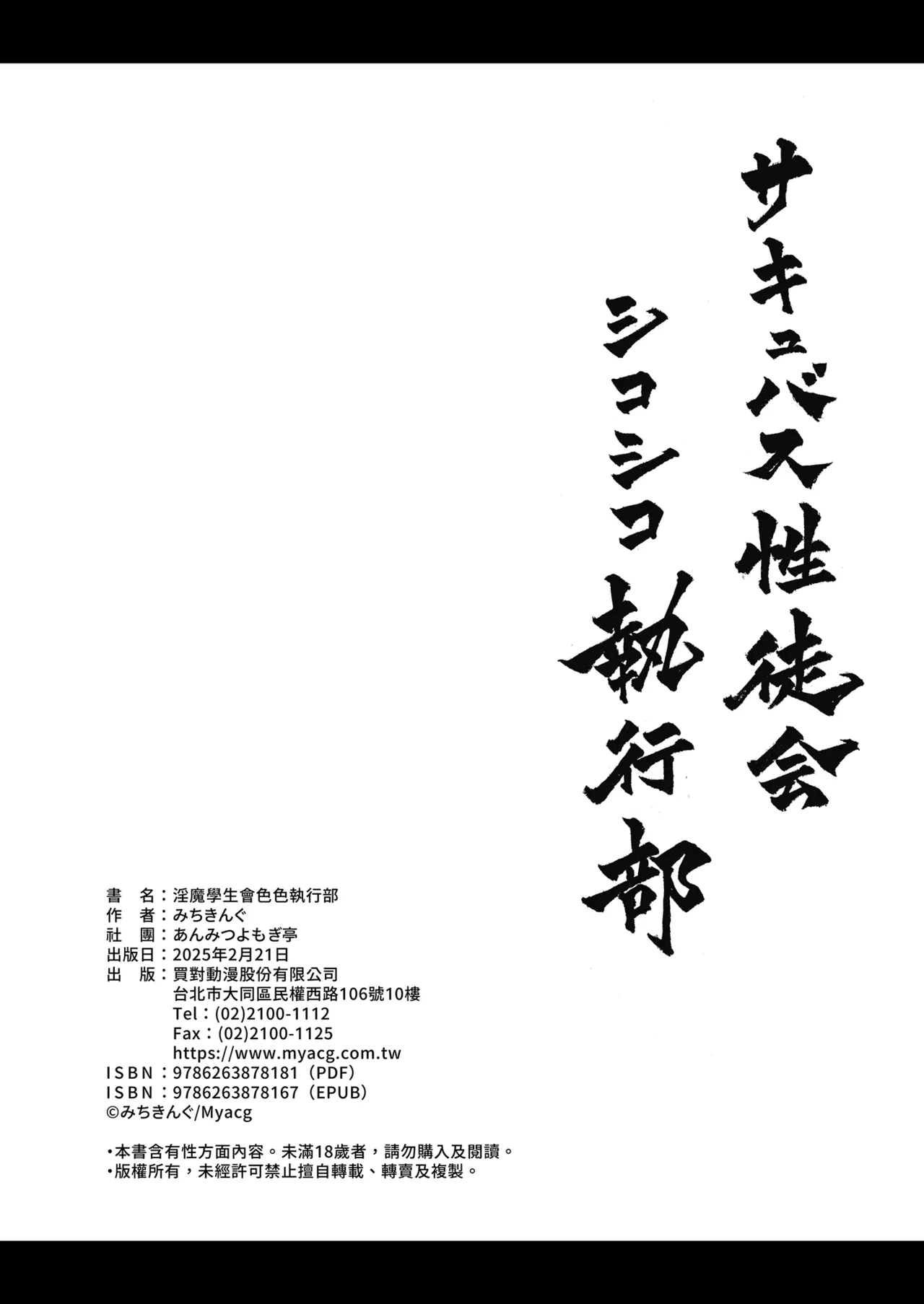 《サキュバス性徒会シコシコ執行部》漫画 第1話（無修正）