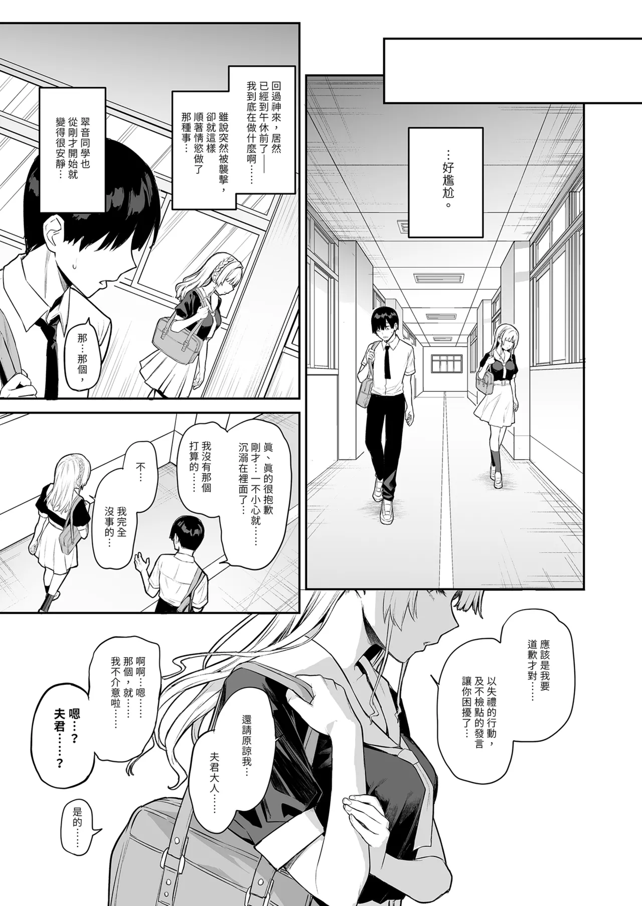 《サキュバス性徒会シコシコ執行部》漫画 第1話（無修正）