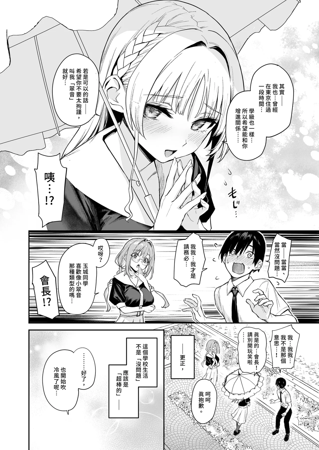 《サキュバス性徒会シコシコ執行部》漫画 第1話（無修正）