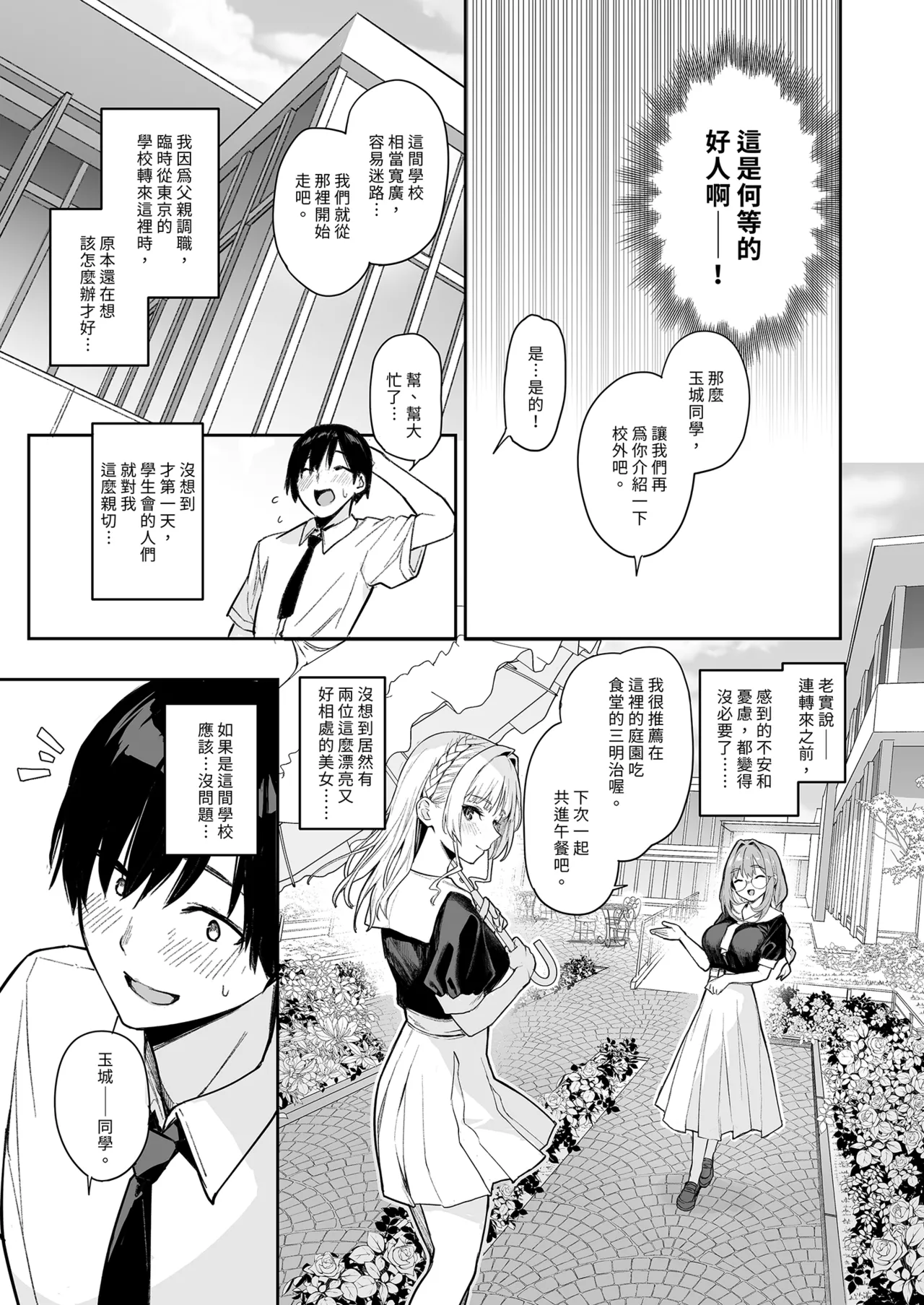 《サキュバス性徒会シコシコ執行部》漫画 第1話（無修正）