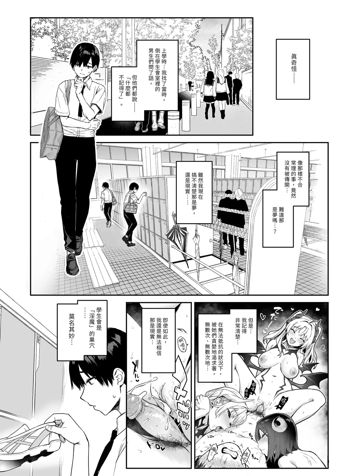 《サキュバス性徒会シコシコ執行部》漫画 第1話（無修正）