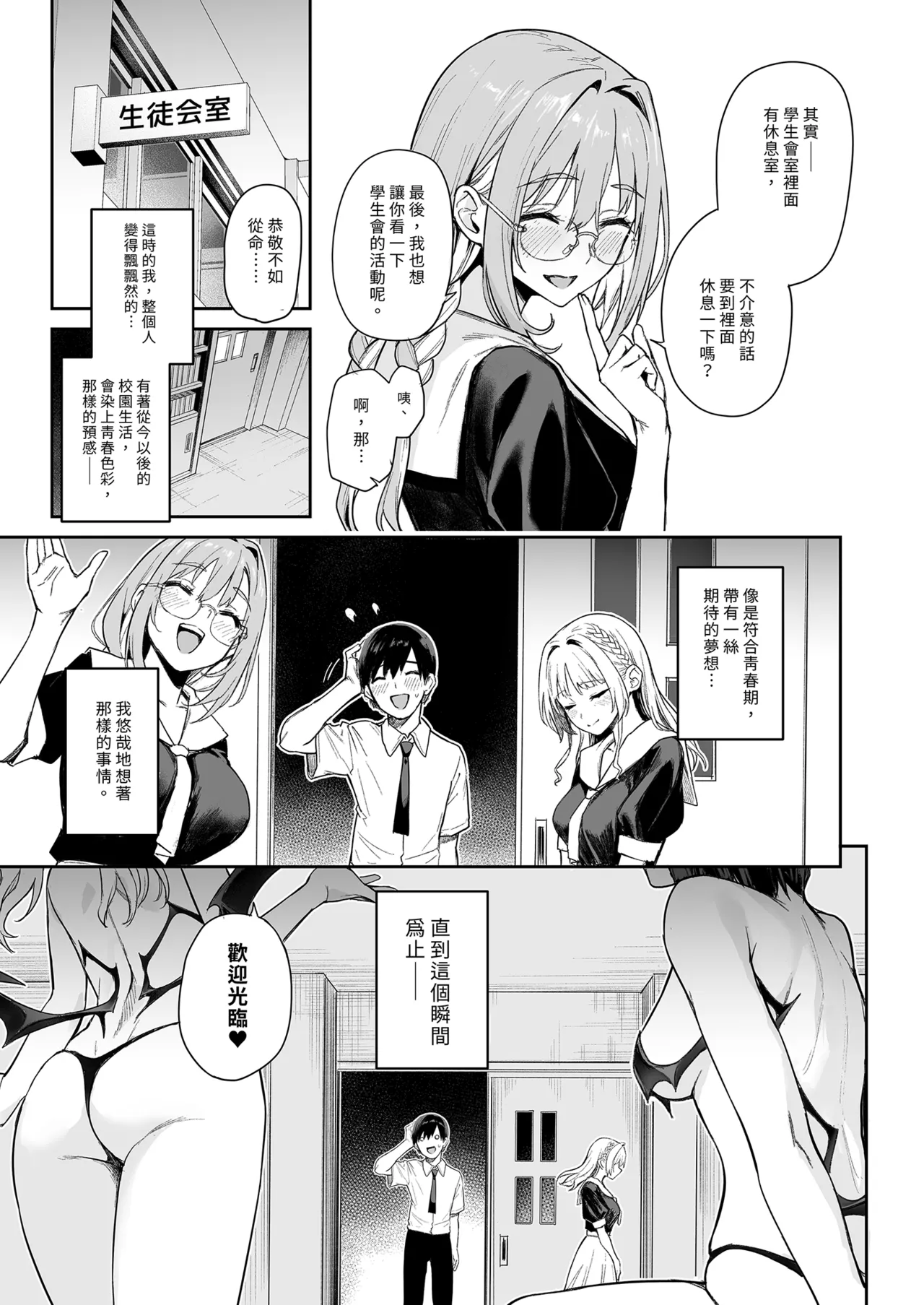 《サキュバス性徒会シコシコ執行部》漫画 第1話（無修正）