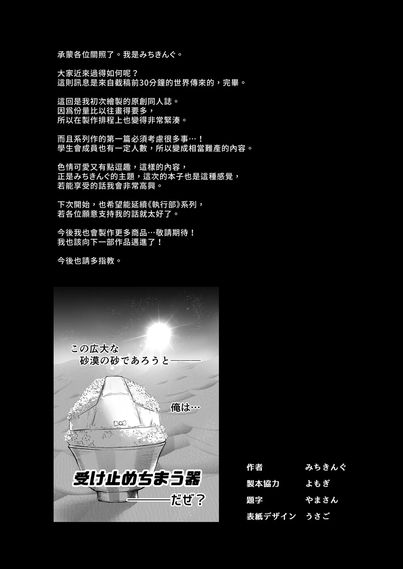 《サキュバス性徒会シコシコ執行部》漫画 第1話（無修正）