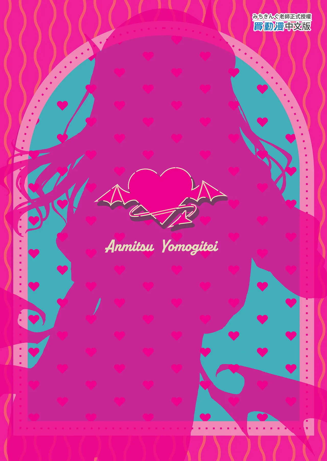 《サキュバス性徒会シコシコ執行部》漫画 第1話（無修正）