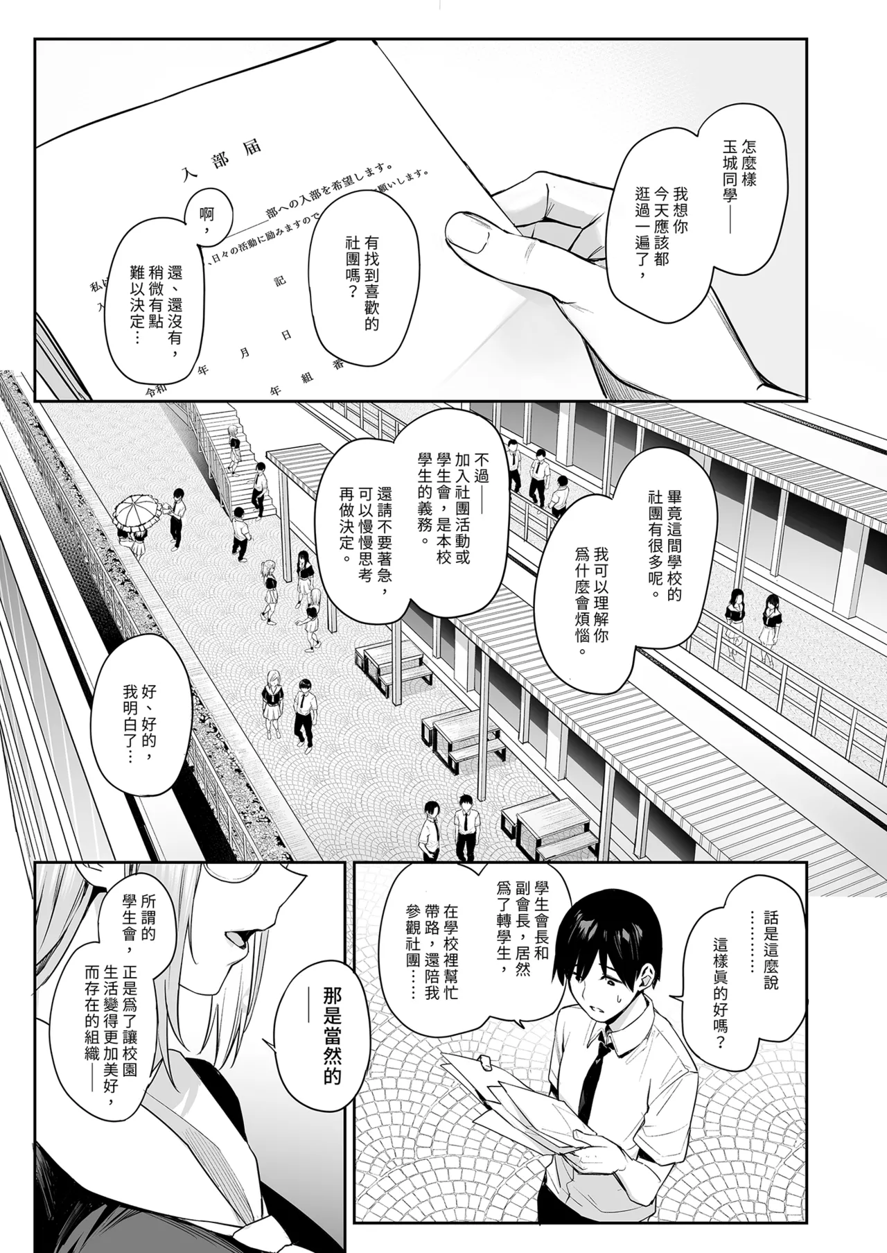 《サキュバス性徒会シコシコ執行部》漫画 第1話（無修正）