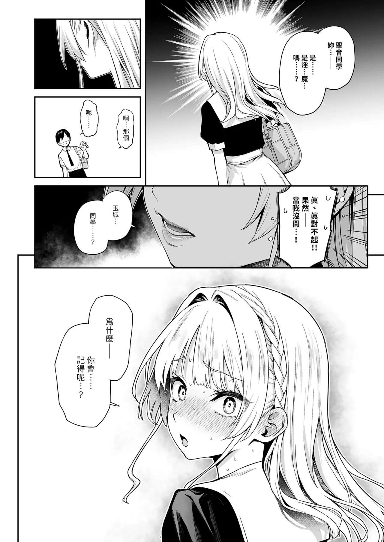 《サキュバス性徒会シコシコ執行部》漫画 第1話（無修正）