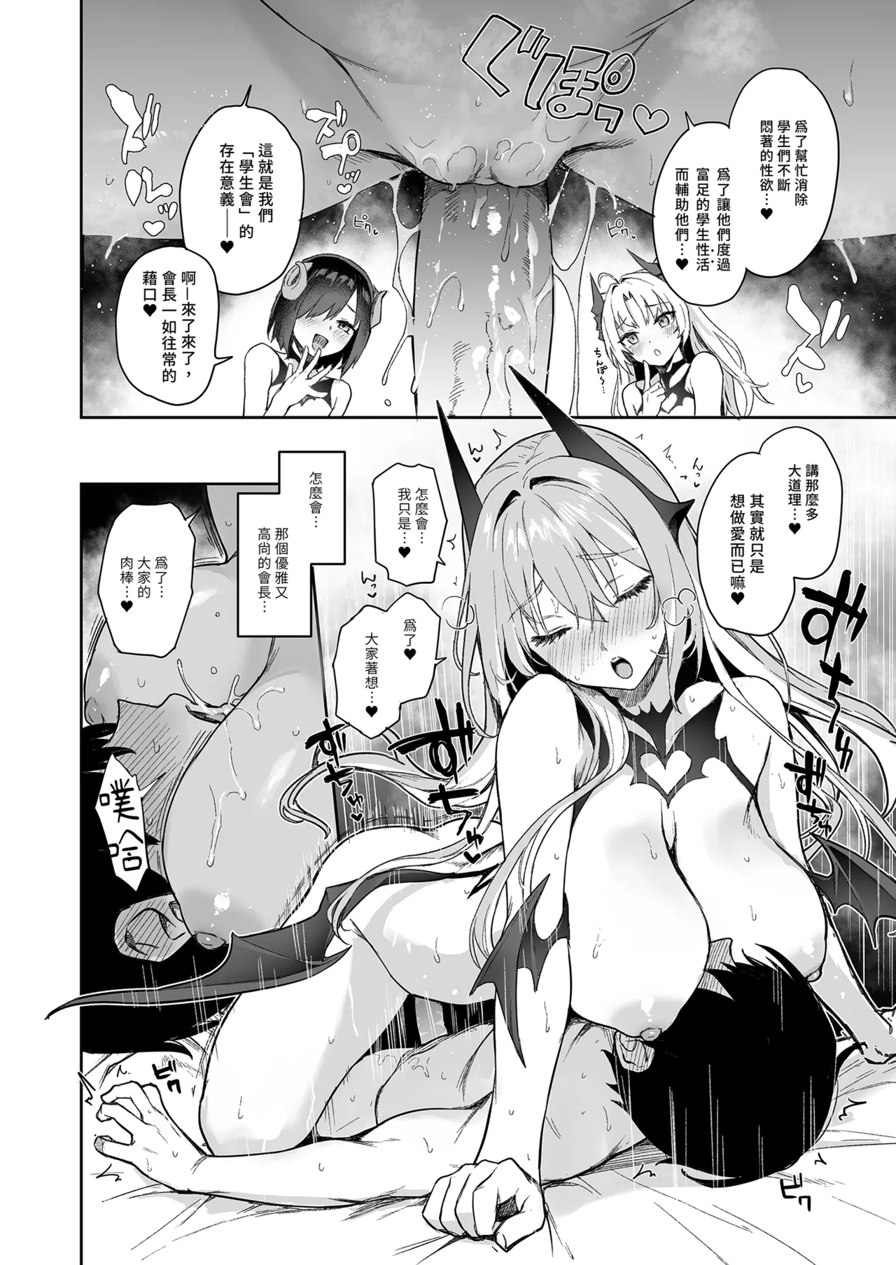 《サキュバス性徒会シコシコ執行部》漫画 第1話（無修正）