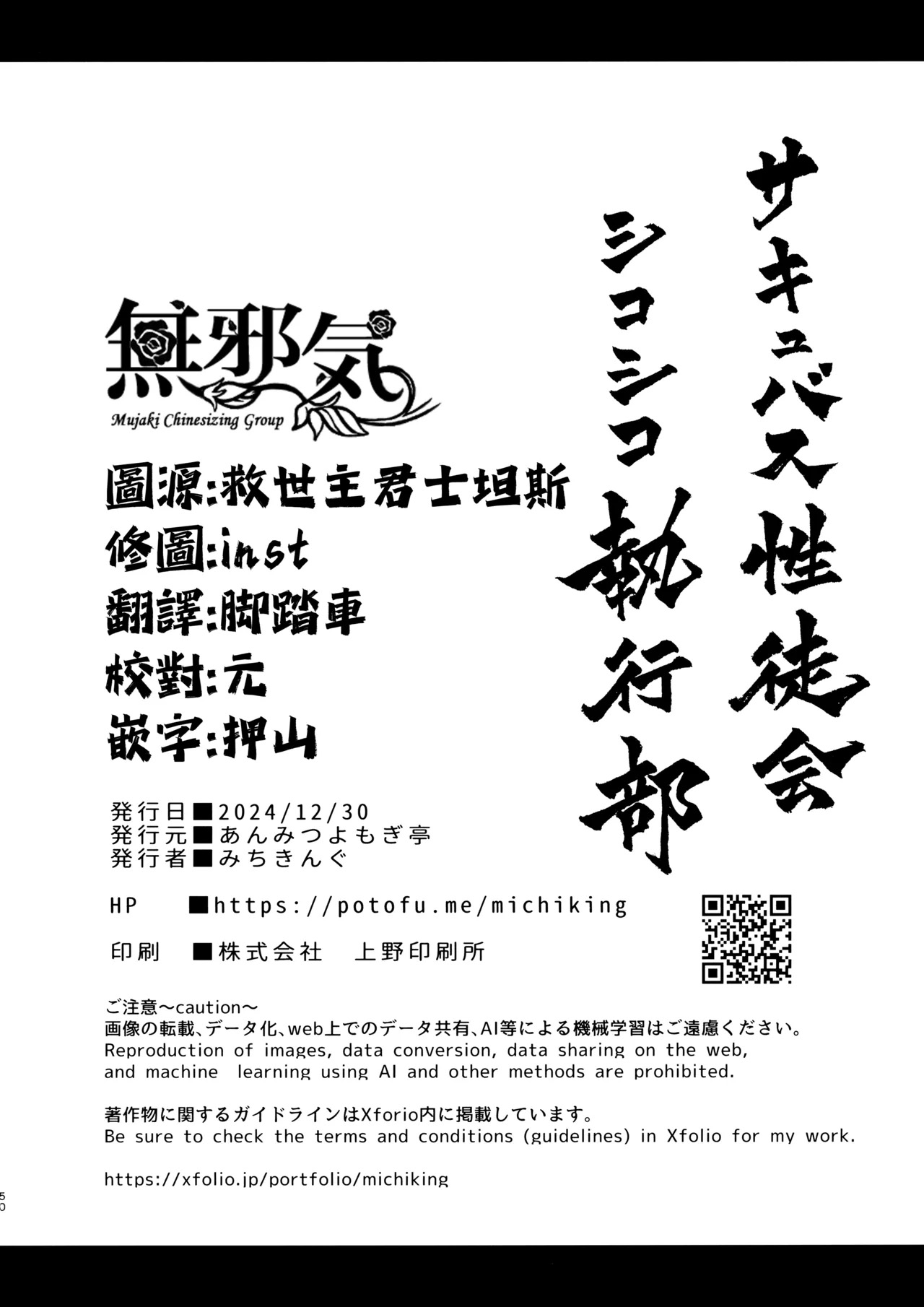 《サキュバス性徒会シコシコ執行部》漫画 第2話